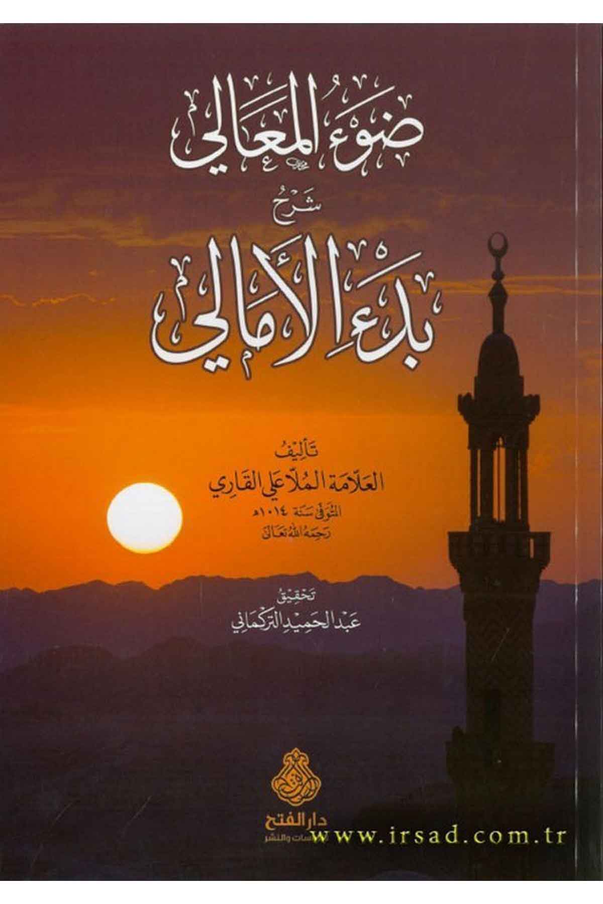 Dav’ü’l-Meali - ضوء المعالي Darü'l-Feth li'd-Dirasat ve'n-NeşrKelam ve Akaid