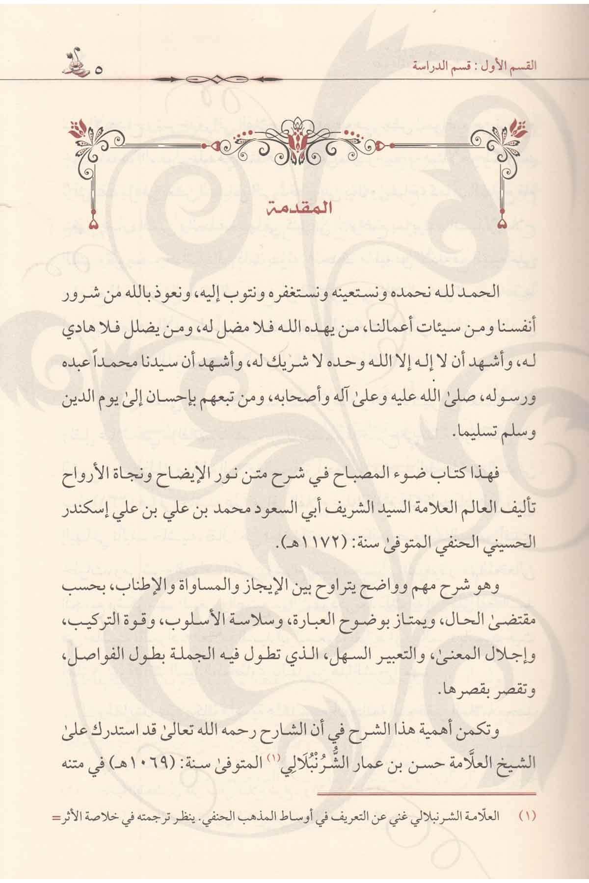 Davul Misbah Şerhu Nuril İzah - ضوء المصباح شرح نور الإيضاح Daru İbn Hazm - دار ابن حزمHanefi Fıkhı