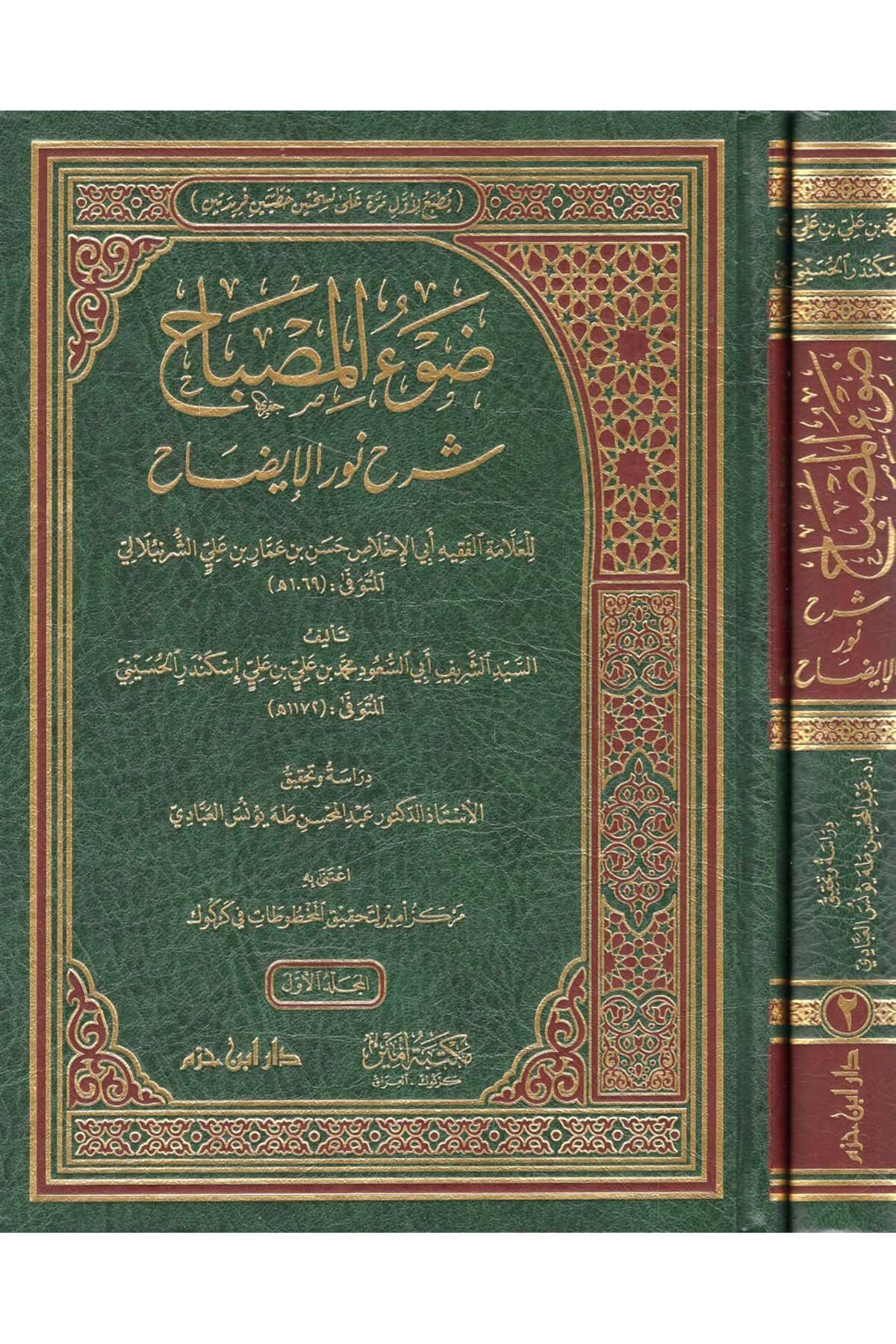 Davul Misbah Şerhu Nuril İzah-ضوء المصباح شرح نور الإيضاح Daru İbn Hazm - دار ابن حزمHanefi Fıkhı
