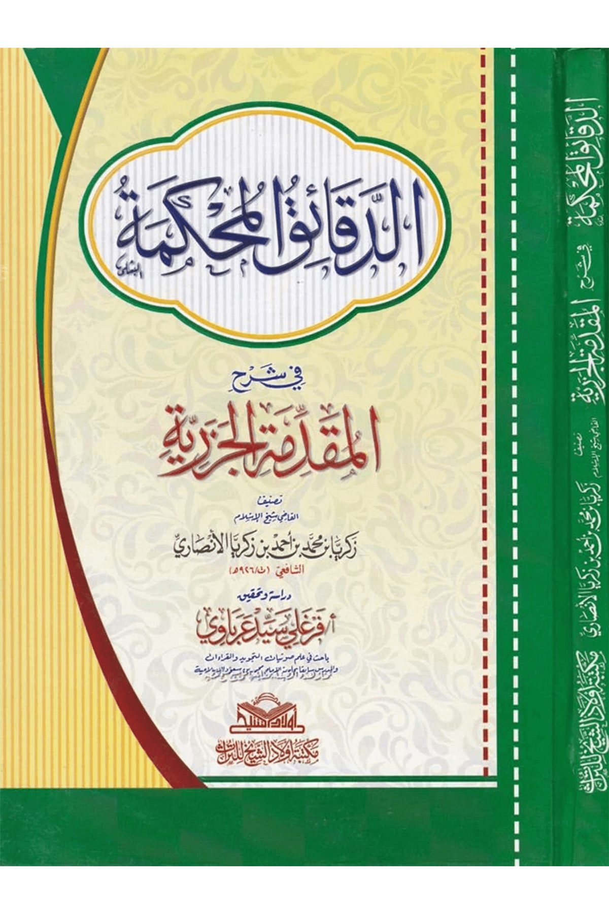 Dekâikül Muhkeme - Karton Kapak| الدقائق المحكمةDar'Ül SemmanMuhtelif Ürün