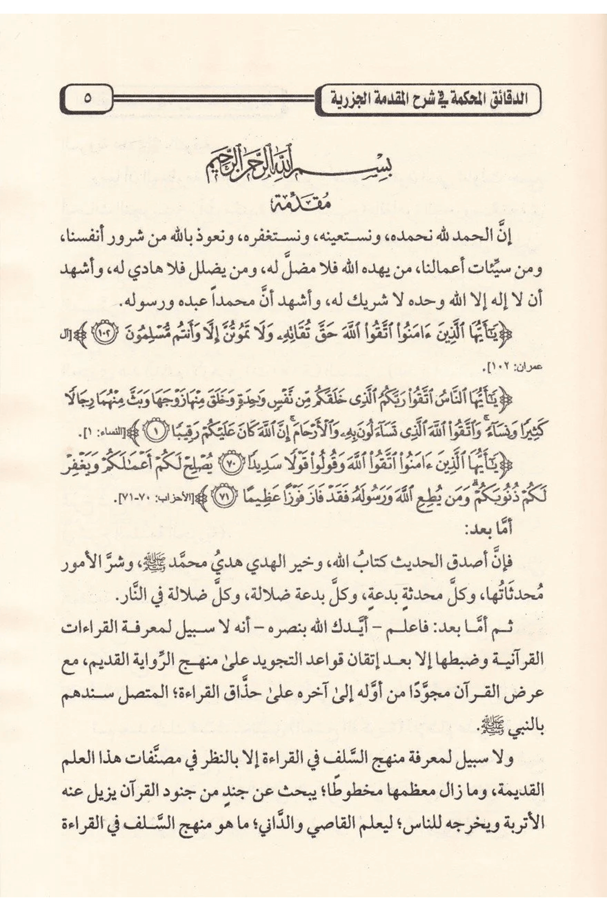Dekâikül Muhkeme - Karton Kapak| الدقائق المحكمةDar'Ül SemmanMuhtelif Ürün