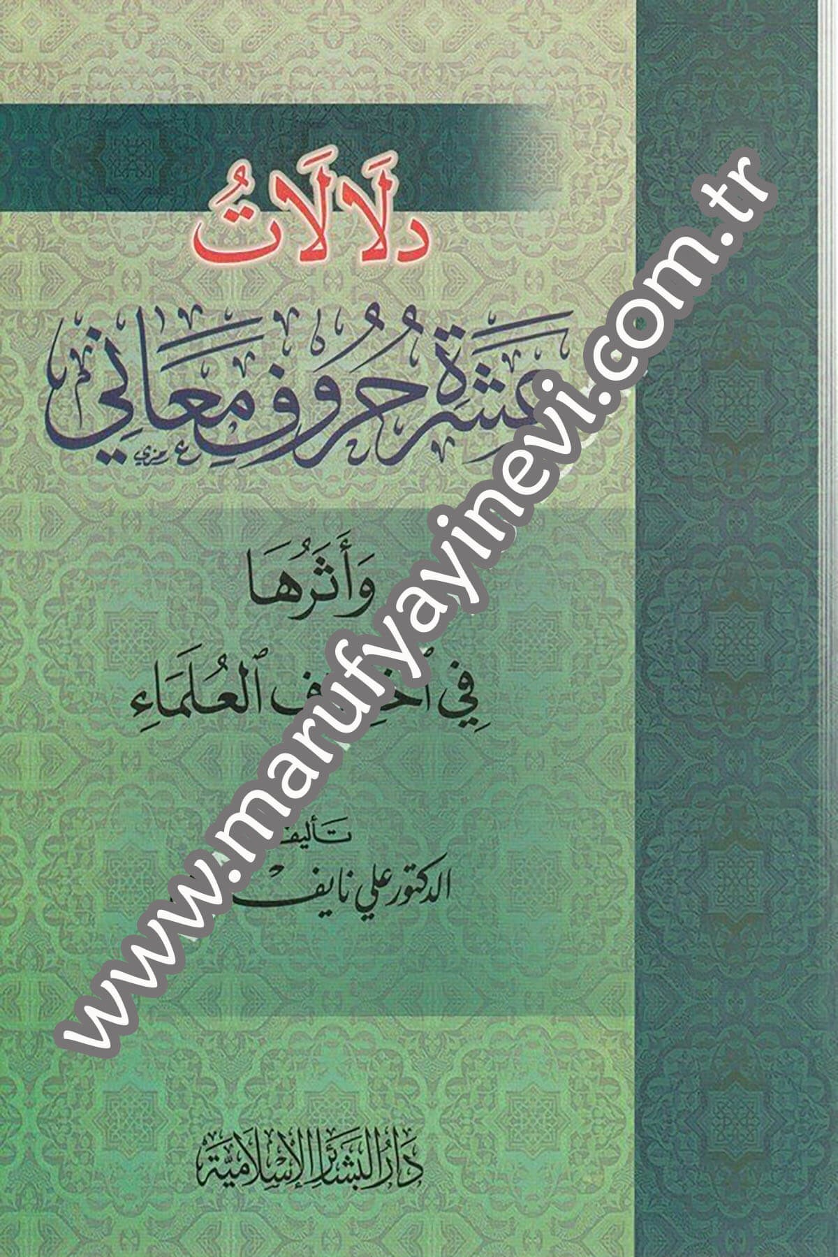 Delâlâtu aşera hurûfin meânî ve eseruhâ fi ihtilafil ulema 1CiltDar'ül Beşairil İslamiyyeArap Dili ve Edebiyatı