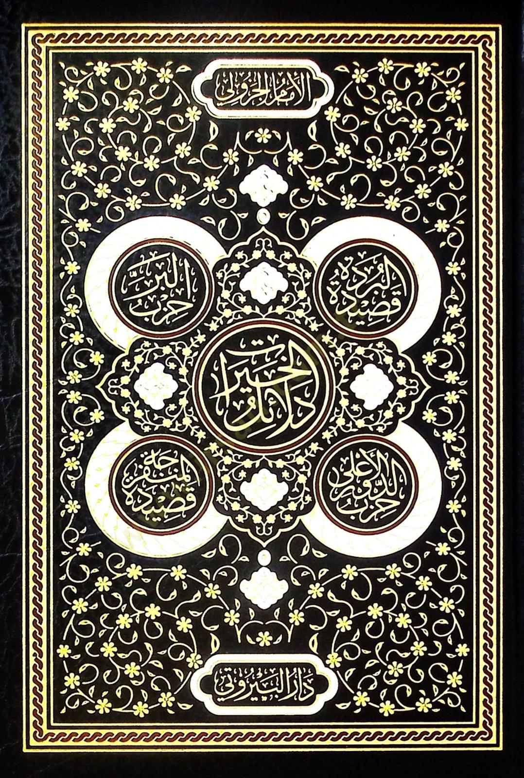 Delailül Hayrat - دلائل الخيراتDarü'l-Beyruti - دار البيروتيTasavvuf