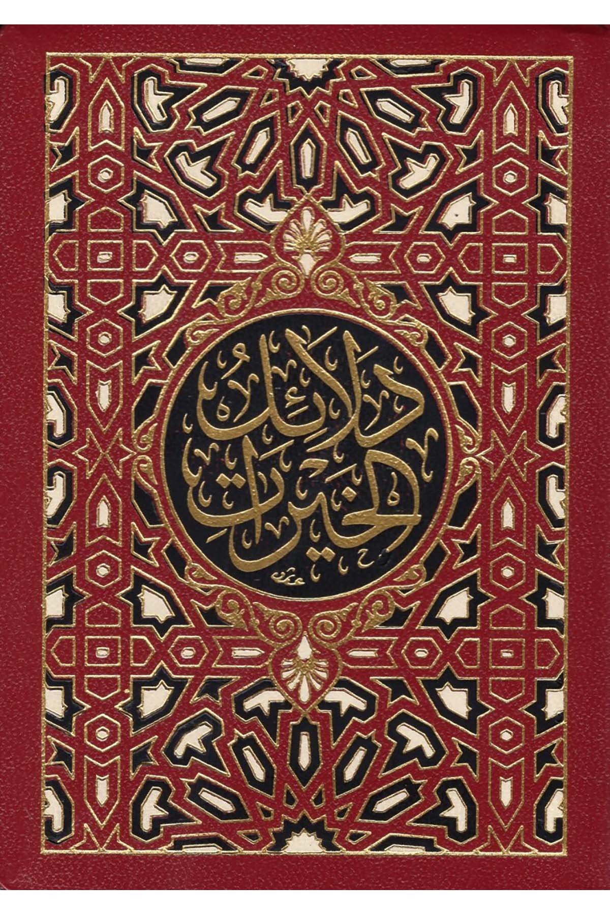 Delailü'l-Hayrat - دلائل الخيرات  - دار الحاوي / دار المنهاج Tasavvuf