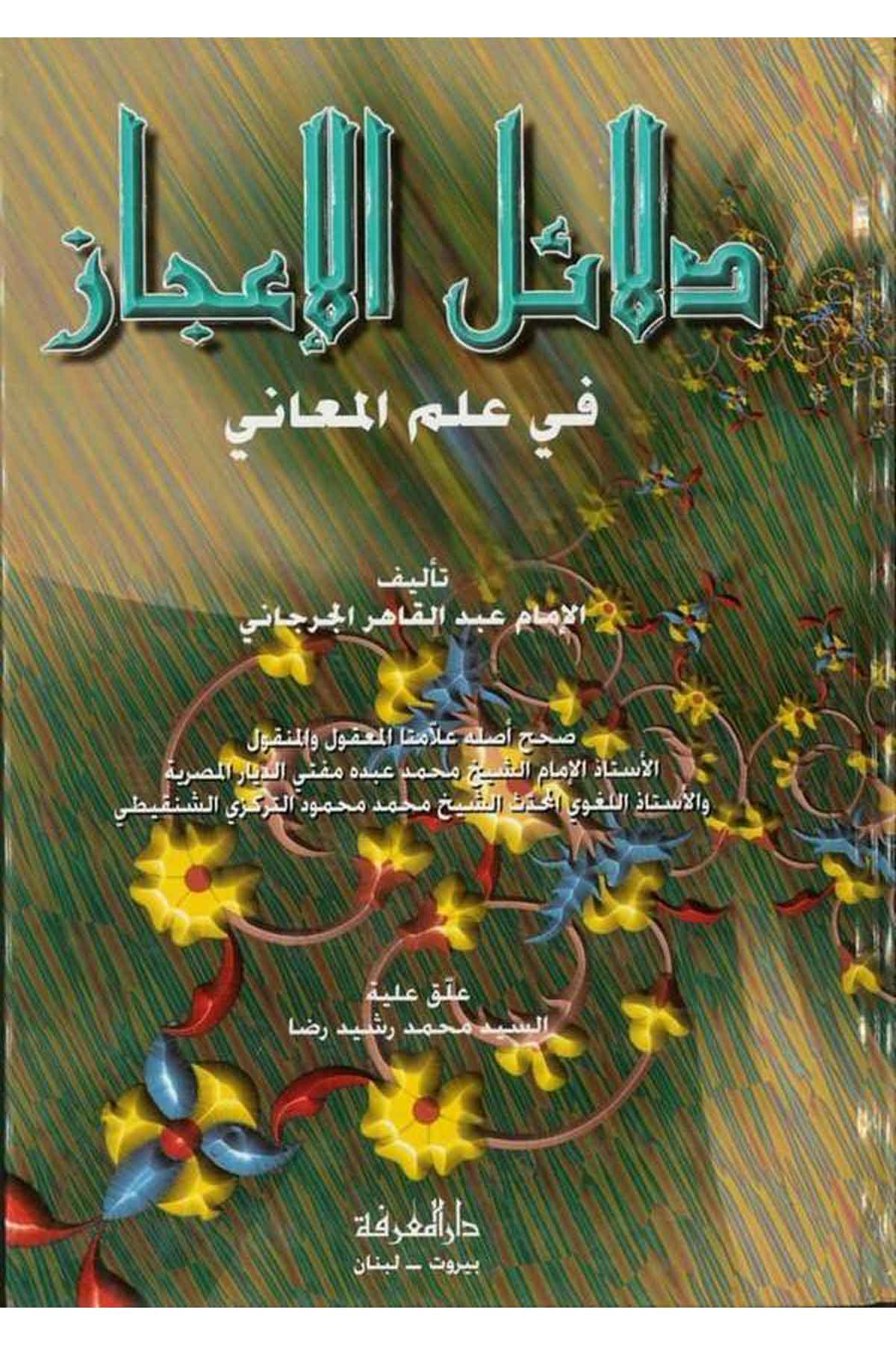 Delailül İcaz fi İlmil Meani-دلائل الإعجاز في علم المعانيDarül MarifeArap Dili ve Edebiyatı