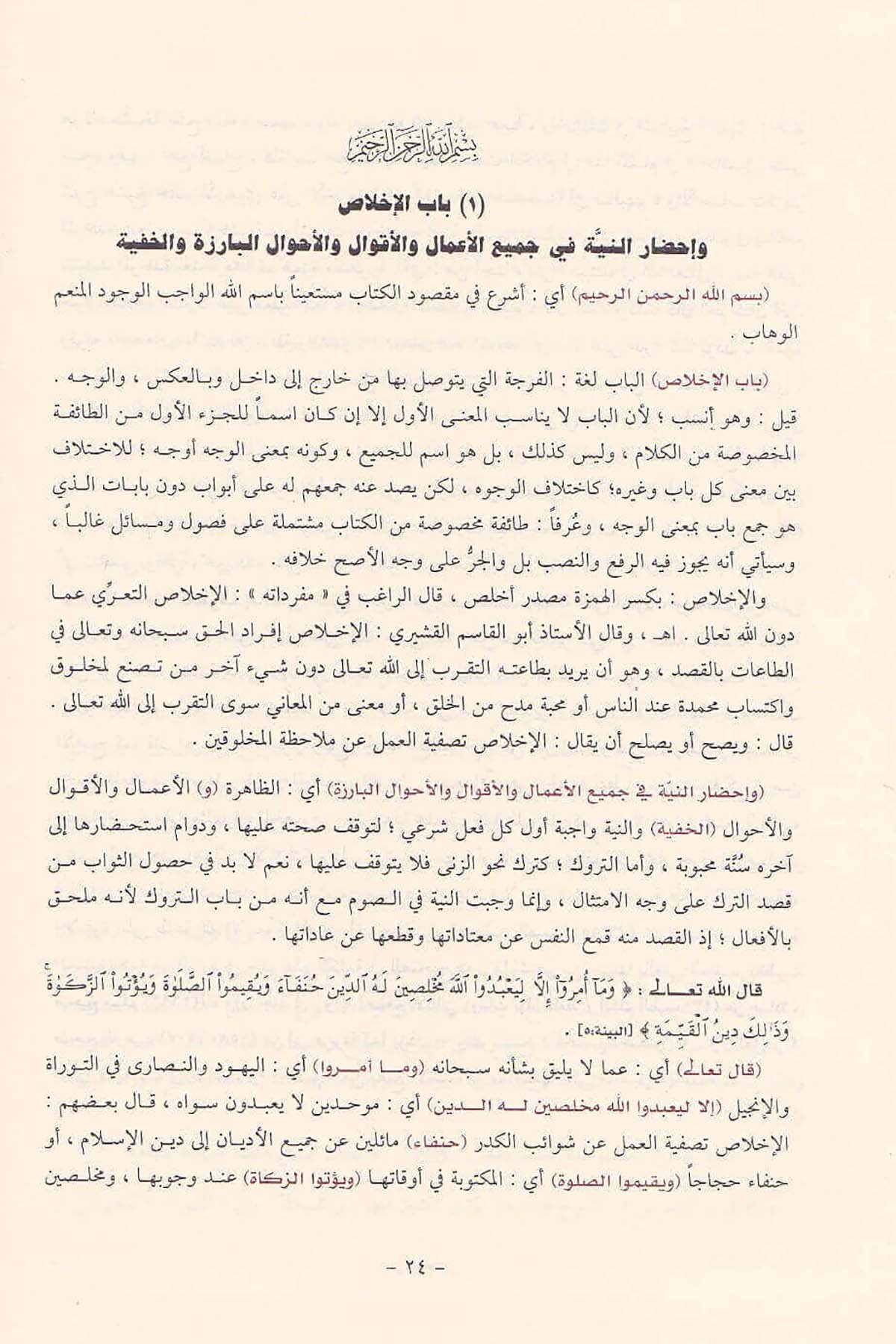 Delilül Falihin Li Turuk Riyazis Salihin | دليل الفالحين لطرق رياض الصالحينDar'ül İbn HazmHadis