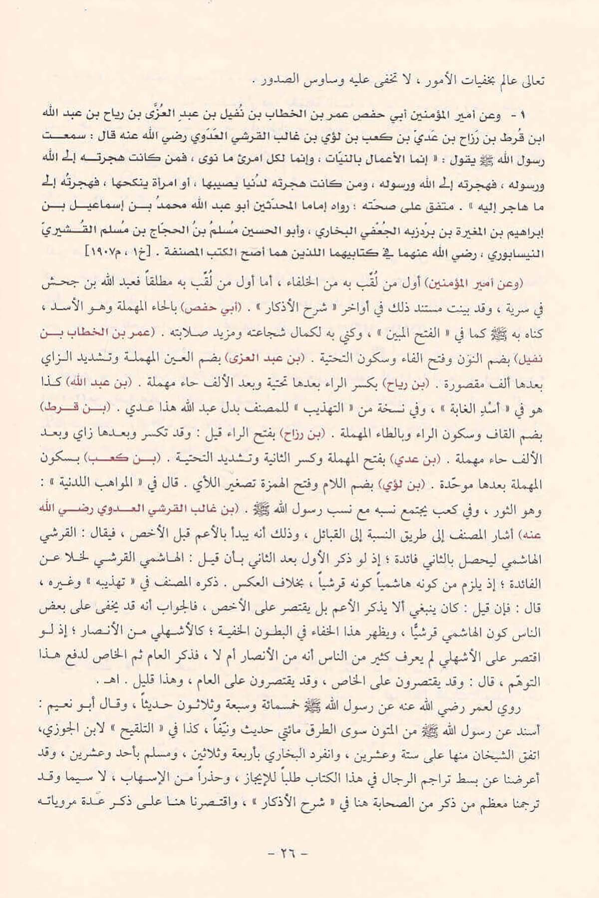 Delilül Falihin Li Turuk Riyazis Salihin | دليل الفالحين لطرق رياض الصالحينDar'ül İbn HazmHadis
