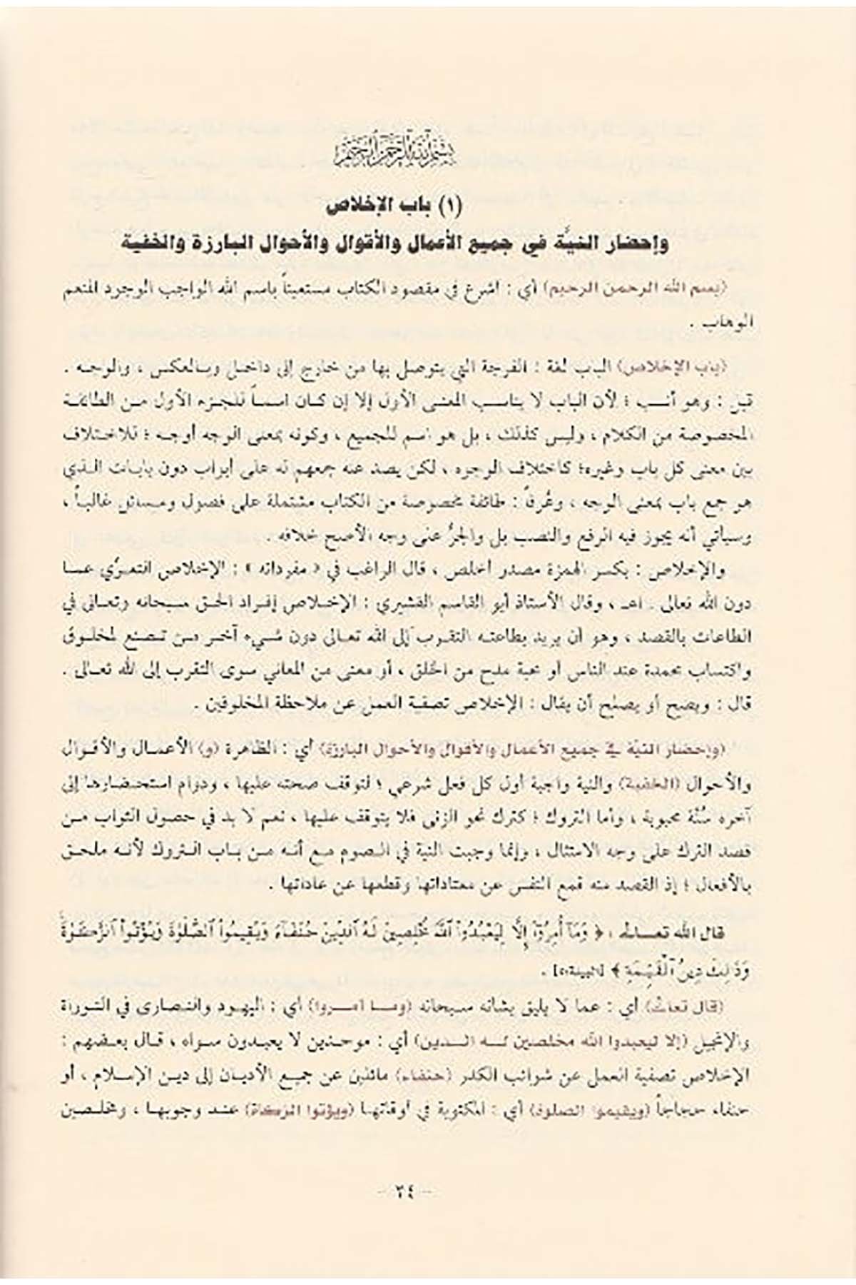 Delilül Falihin Li Turuk Riyazis Salihin | دليل الفالحين لطرق رياض الصالحينDar'ül İbn HazmHadis