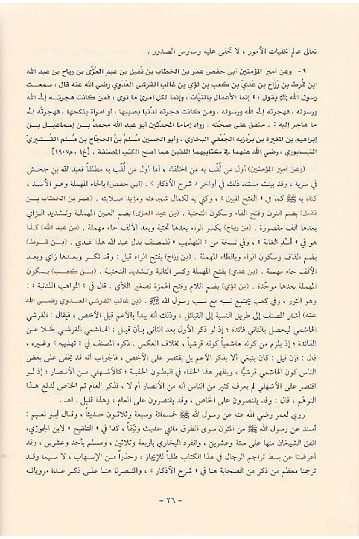 Delilül Falihin Li Turuk Riyazis Salihin | دليل الفالحين لطرق رياض الصالحينDar'ül İbn HazmHadis