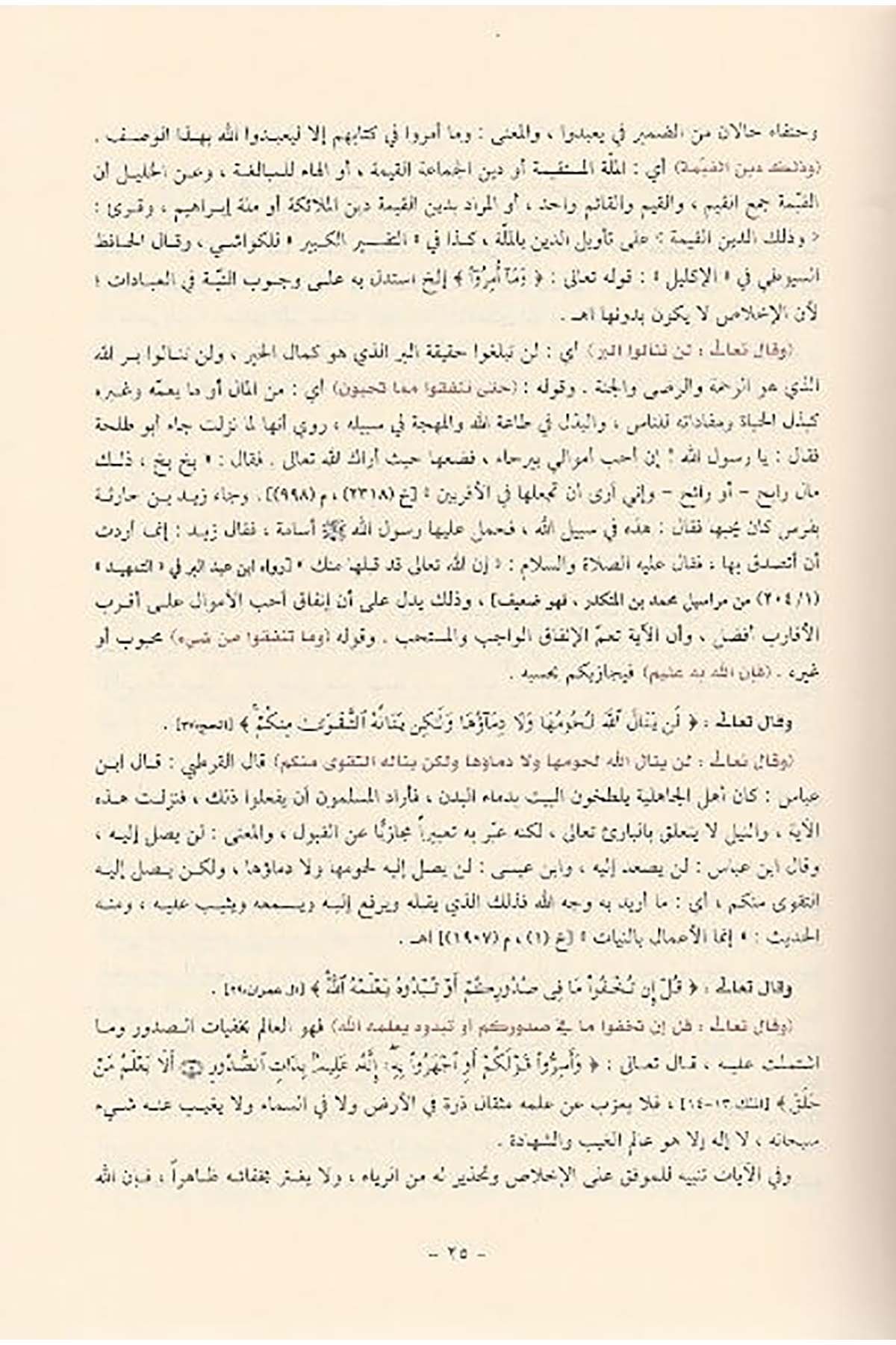 Delilül Falihin Li Turuk Riyazis Salihin | دليل الفالحين لطرق رياض الصالحينDar'ül İbn HazmHadis