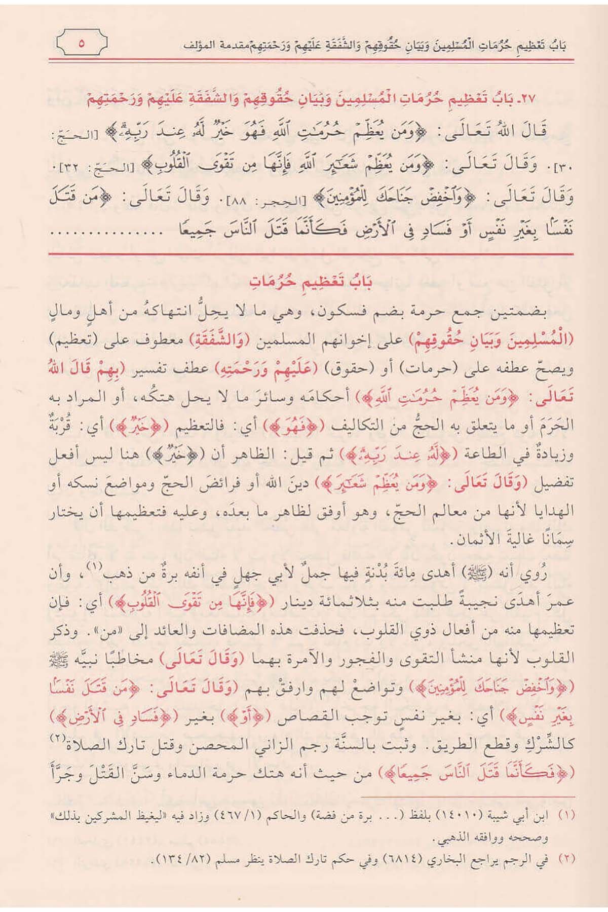 دليل الفالحينDar'ül FeyhaHadis