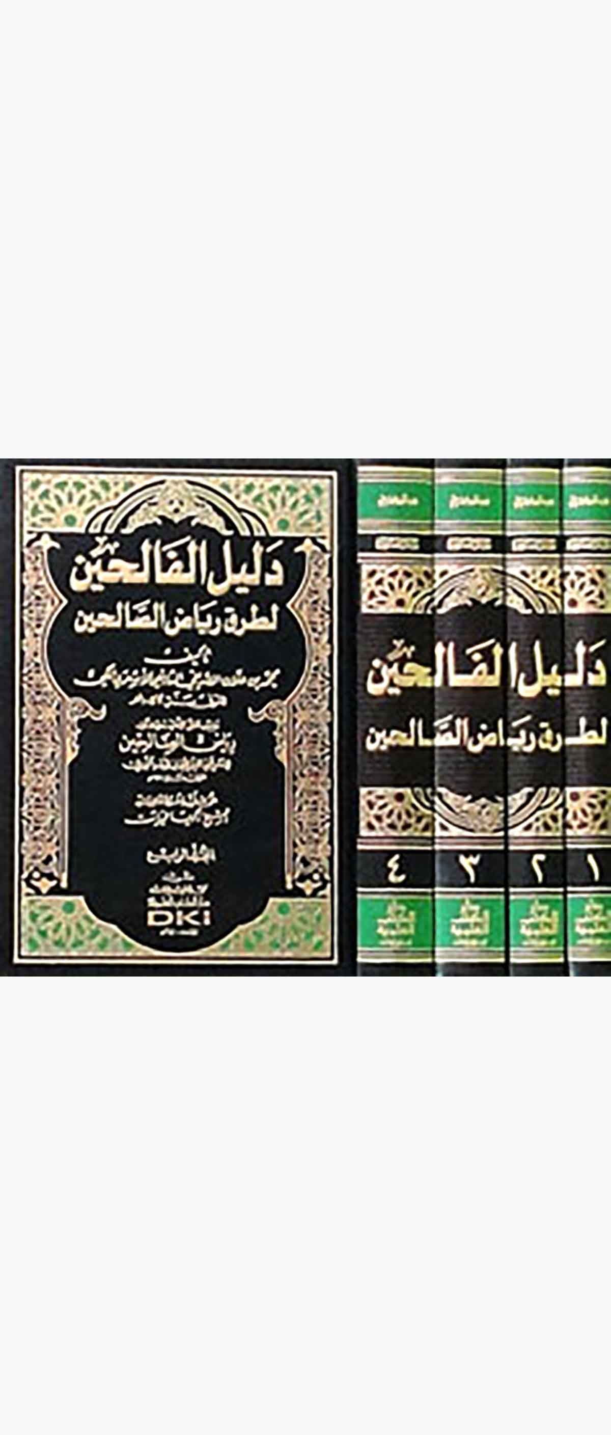 Delilül Falihin Li Turuki Riyazis SalihinDarü'l-Kütübi'l-İlmiyyeHadis