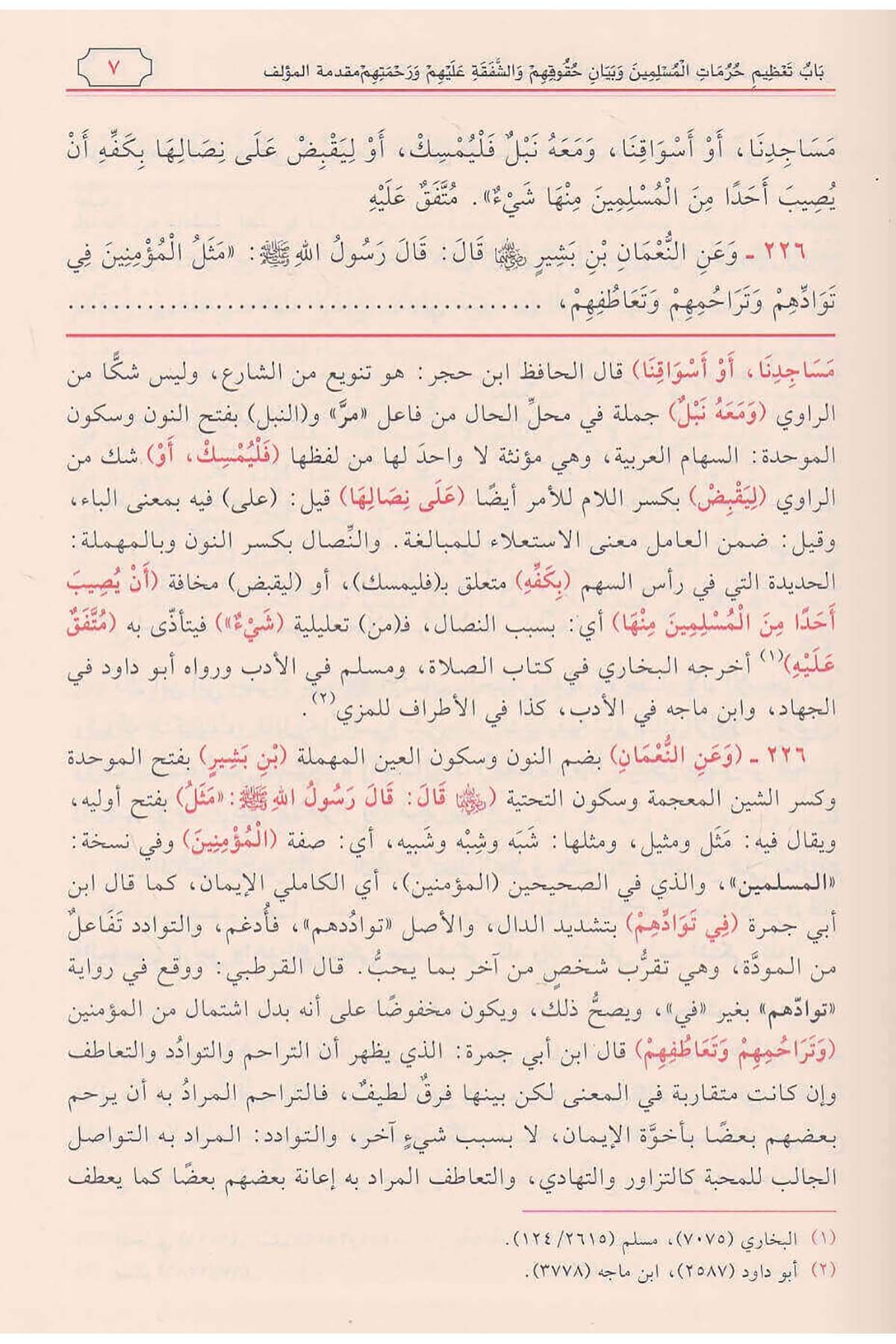 دليل الفالحينDar'ül FeyhaHadis