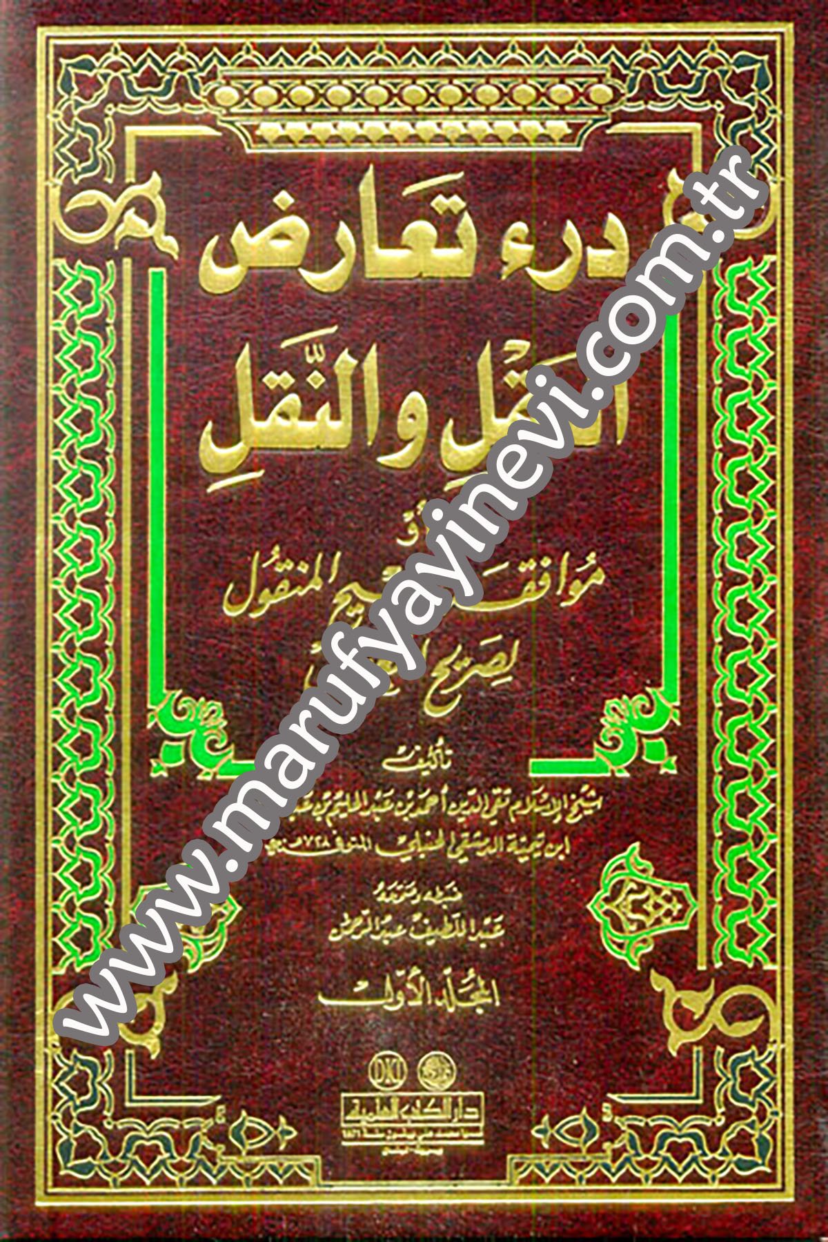 Deru Tearüzil Akl Ven Nakl Muvafakatu Sahihi’L Menkul Li Sarihi’L Ma’KulDarü'l-Kütübi'l-İlmiyyeKelam ve Akaid