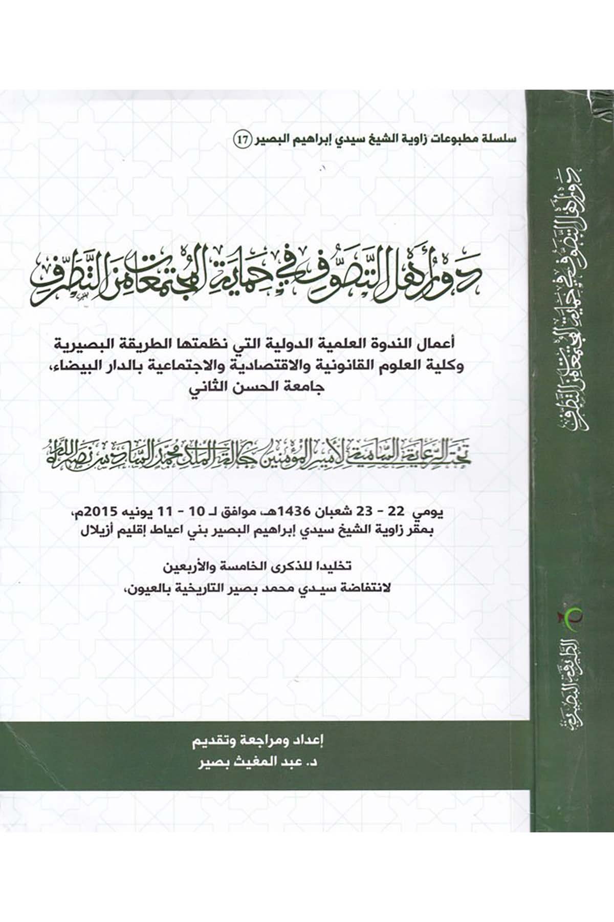 Devr fî Ehli't-Tasavvuf fî Himâyeti'l-Mücteme'ât mine't-Taraf - دور أهل التصوف في حماية المجتمعات من التطرف Menşurat Vizaretü'l-Evkaf ve'ş-Şuuni'l-İslamiyye - منشورات وزارة الأوقاف والشؤون الإسلاميةTasavvuf