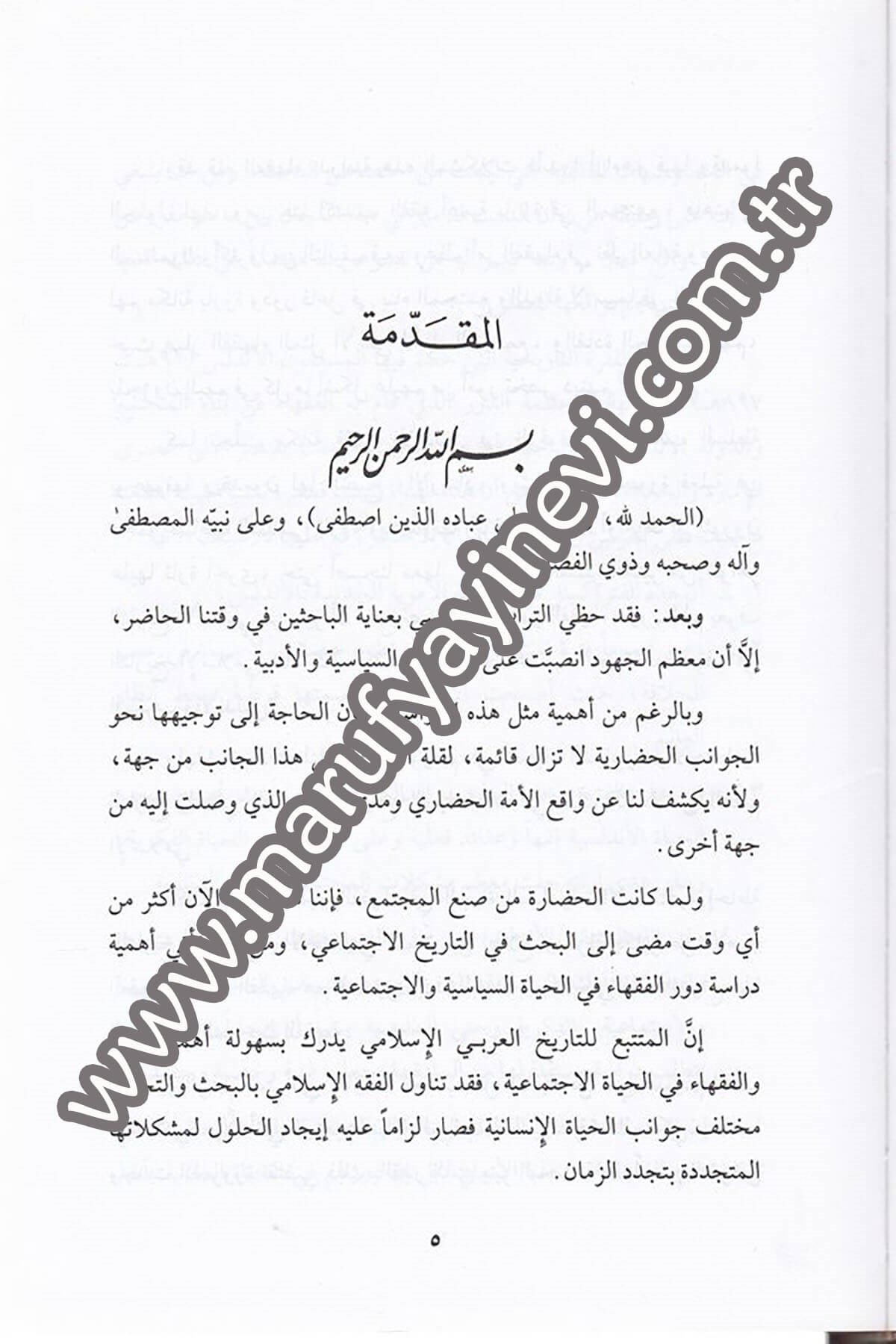 Devrül Fukaha fil Hayatis Siyasiyye vel İctimaiyye bil Endelüs fi Asril İmare vel Hilafe 1CiltDar'ül Beşairil İslamiyyeSözlükler