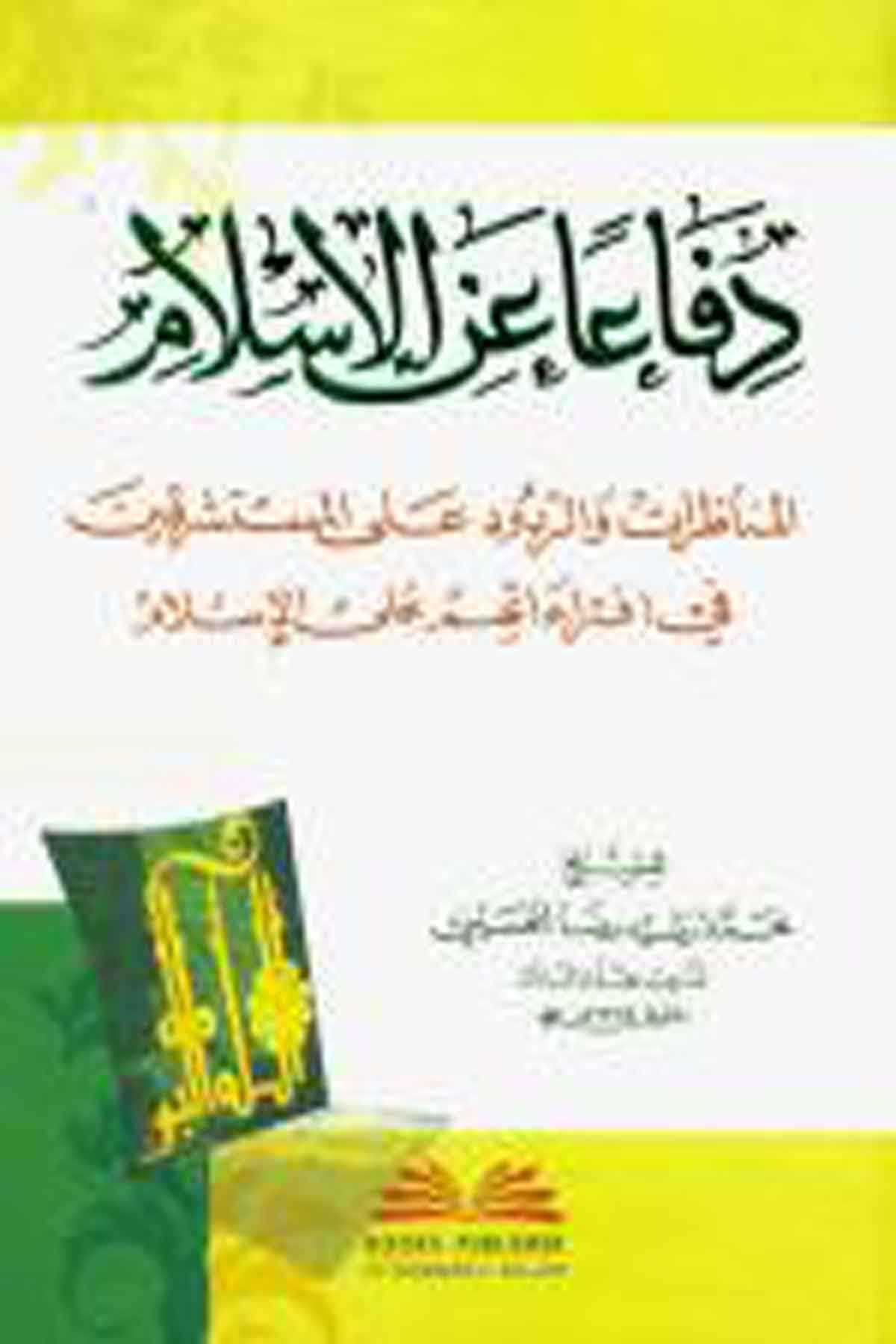 Difa Anil İslamDarü'l-Kütübi'l-İlmiyyeKelam ve Akaid