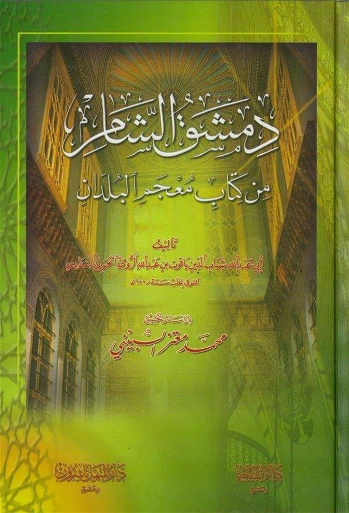 دمشق الشامDar'Ül FeyhaCoğrafya