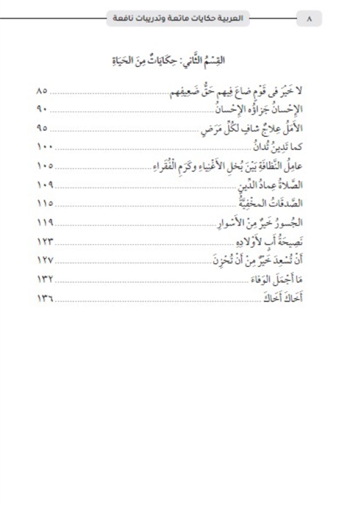 Dini Hikayelerle Arapça / Arabic Funny Stories With Useful ExercisesAkdem YayınlarıMuhtelif Ürünler