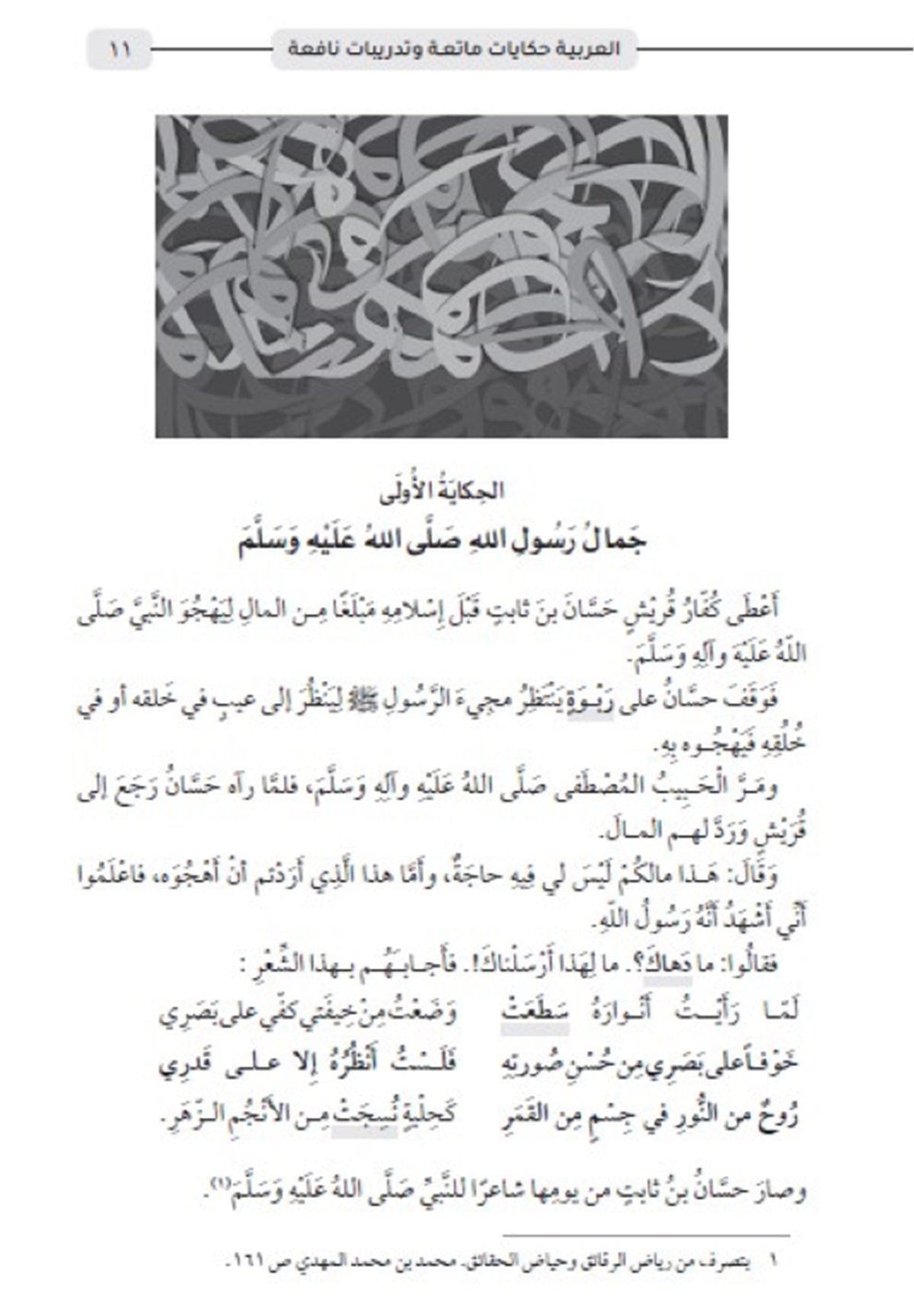 Dini Hikayelerle Arapça / Arabic Funny Stories With Useful ExercisesAkdem YayınlarıMuhtelif Ürünler