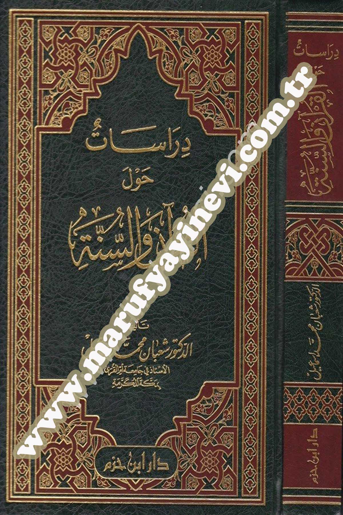 Dirasat Fi Havlel Kuran Ves Sünne