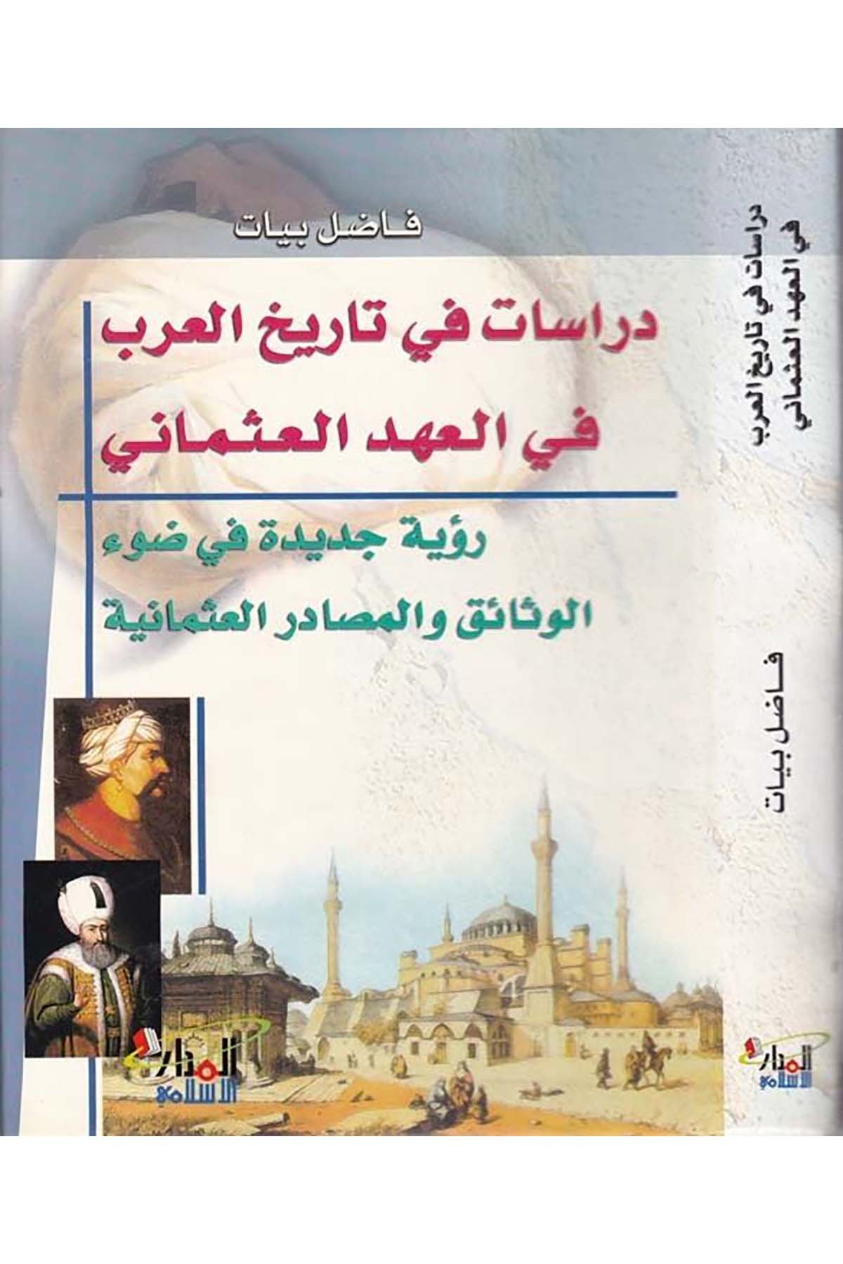 Dirasat fi Tarihi’l-Arab fi’l-Ahdi’l-Osmani - دراسات في تاريخ العرب في العهد العثماني Darü'l-Medari'l-İslamiTarih