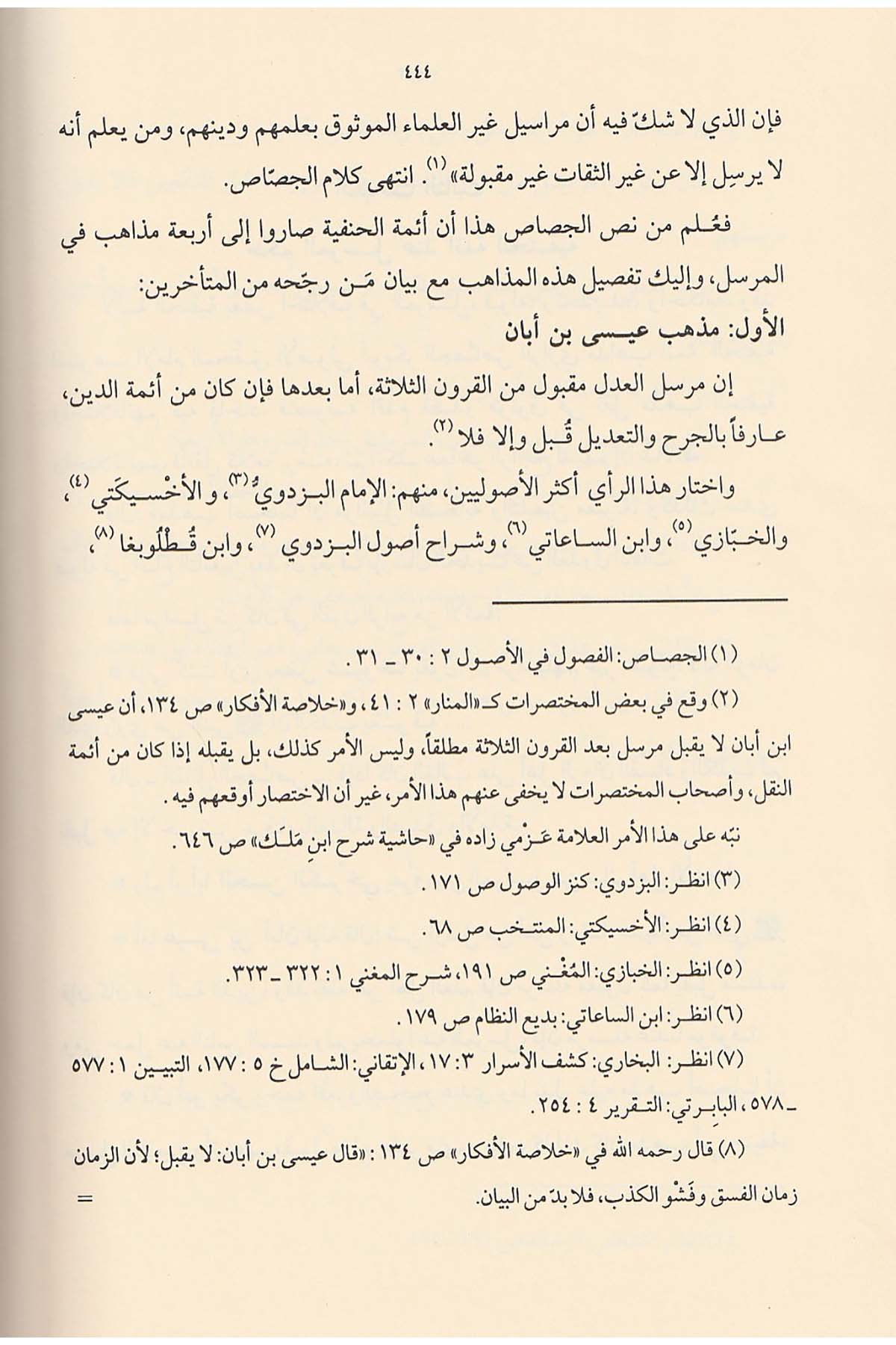دراسات في أصول الحديثDar'ül İbni KesirHadis Usulü