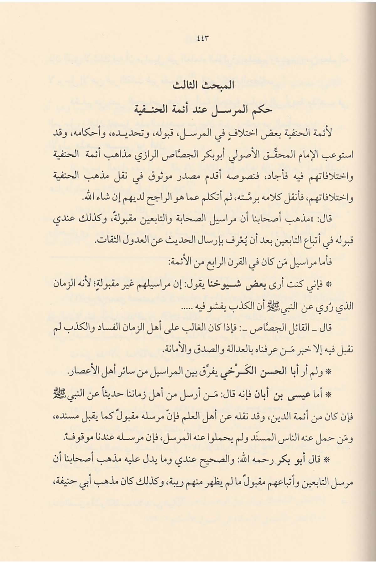 دراسات في أصول الحديثDar'ül İbni KesirHadis Usulü