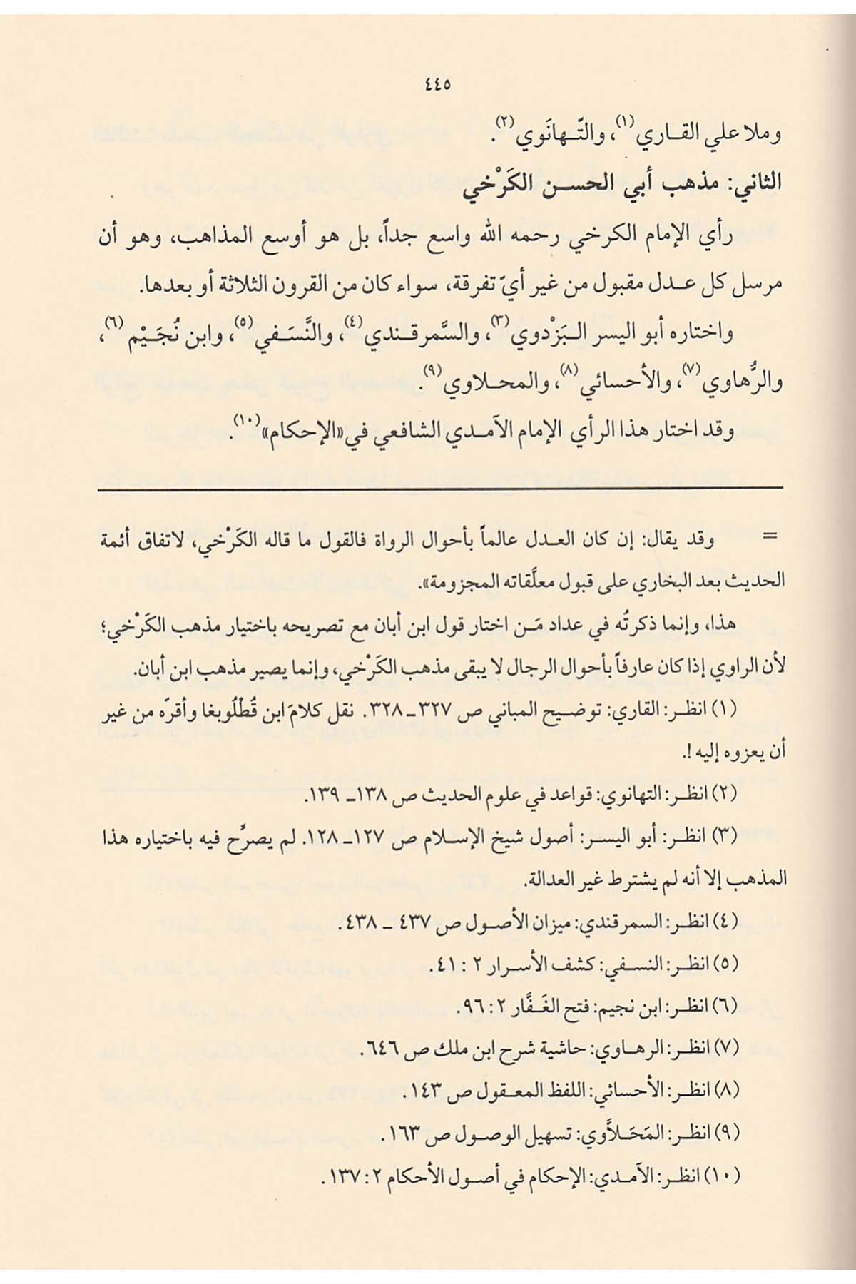 دراسات في أصول الحديثDar'ül İbni KesirHadis Usulü