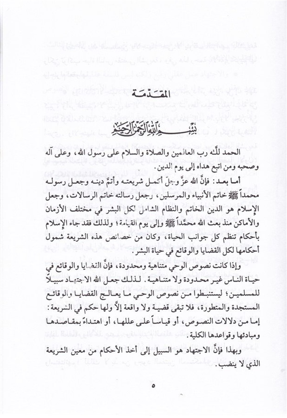 Dirasat fil İctihad ve Fehmin Nas 1CiltDar'ül Beşairil İslamiyyeFıkıh İlmi Usulu