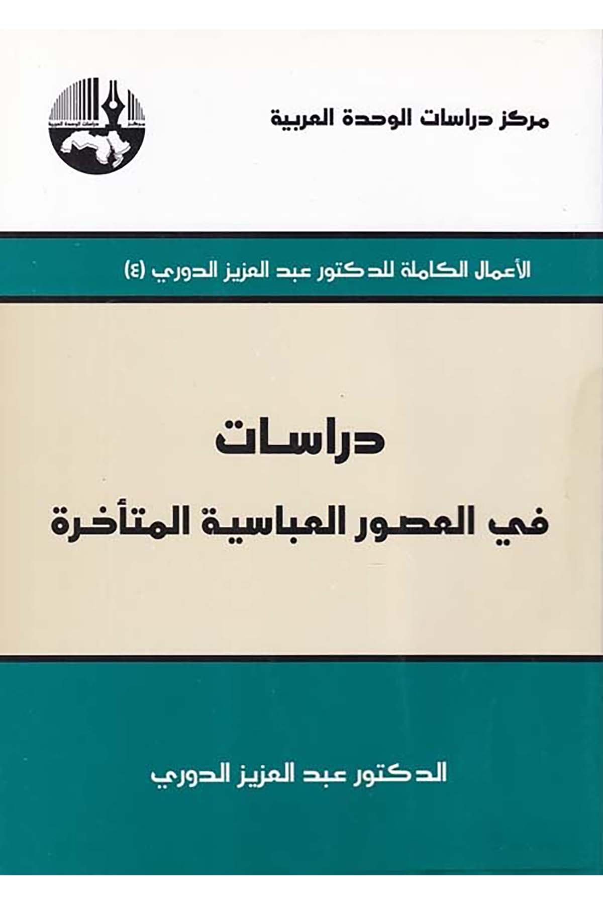 Dirasat fi'l-Usuri'l-Abbasiyyeti'l-Müteahhire - دراسات في العصور العباسية المتأخرة Merkezu Dirasati'l-Vahdeti'l-Arabiyye - مركز دراسات الوحدة العربيةTarih