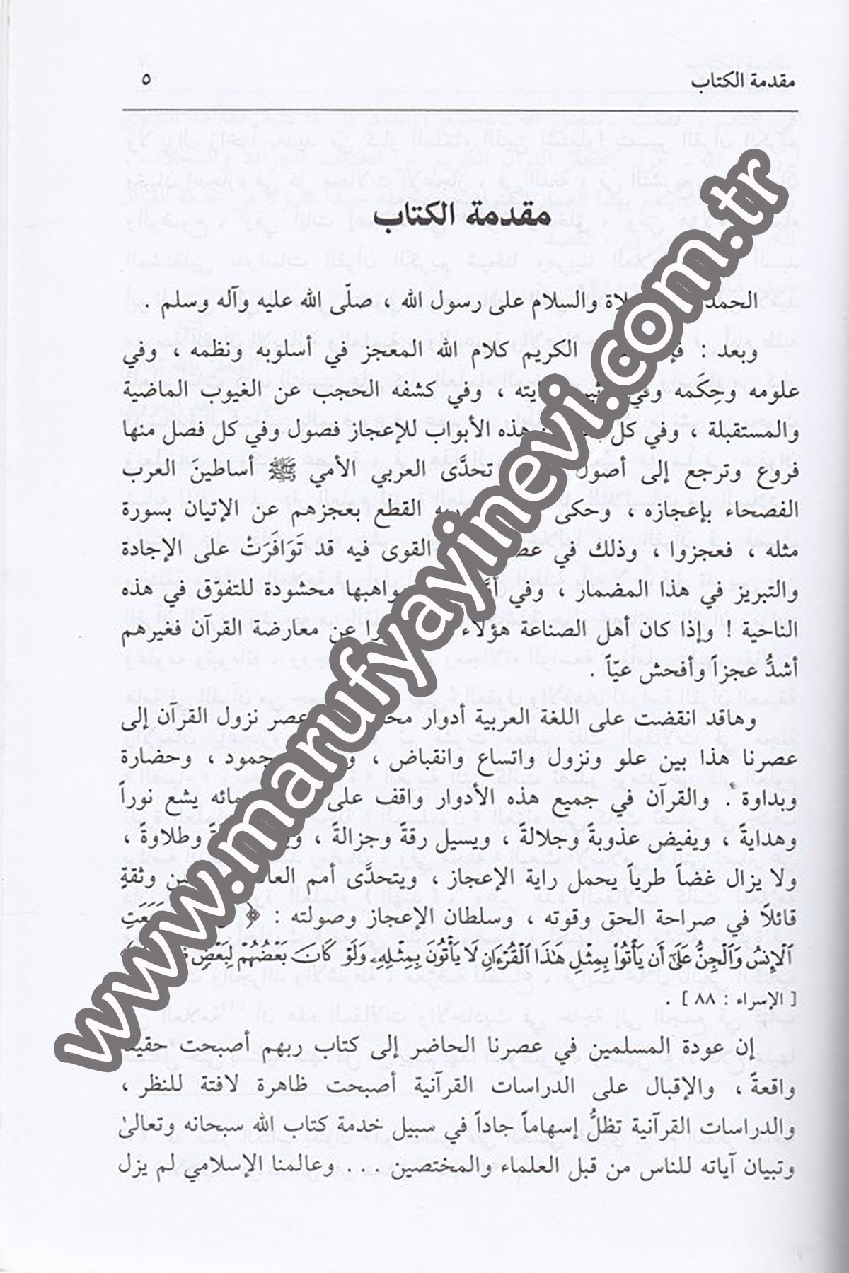 Dirasatü Kuraniyye 1Cilt -