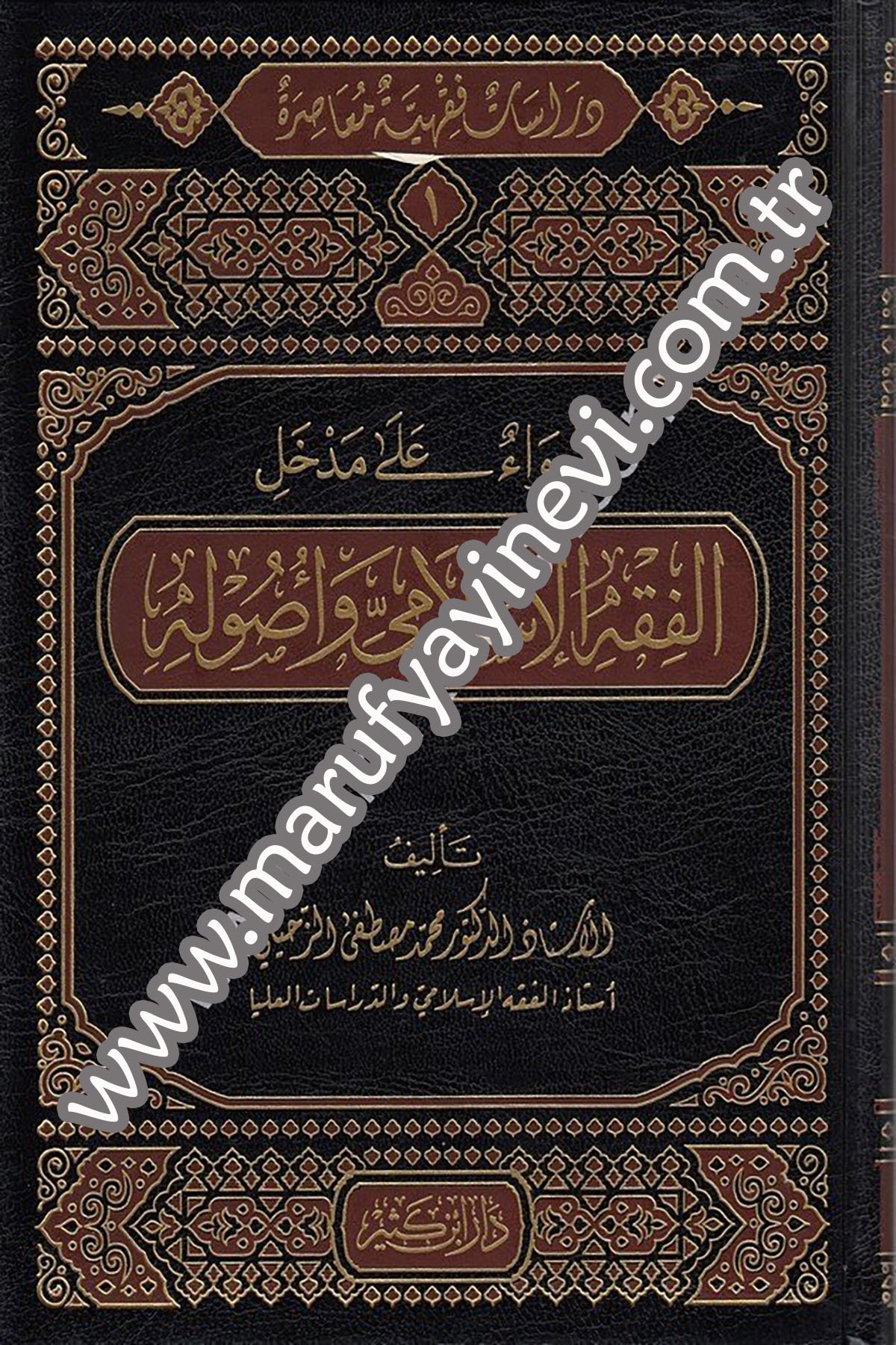 Dirâsâtun fıkhiyye muâsıra 5Cilt