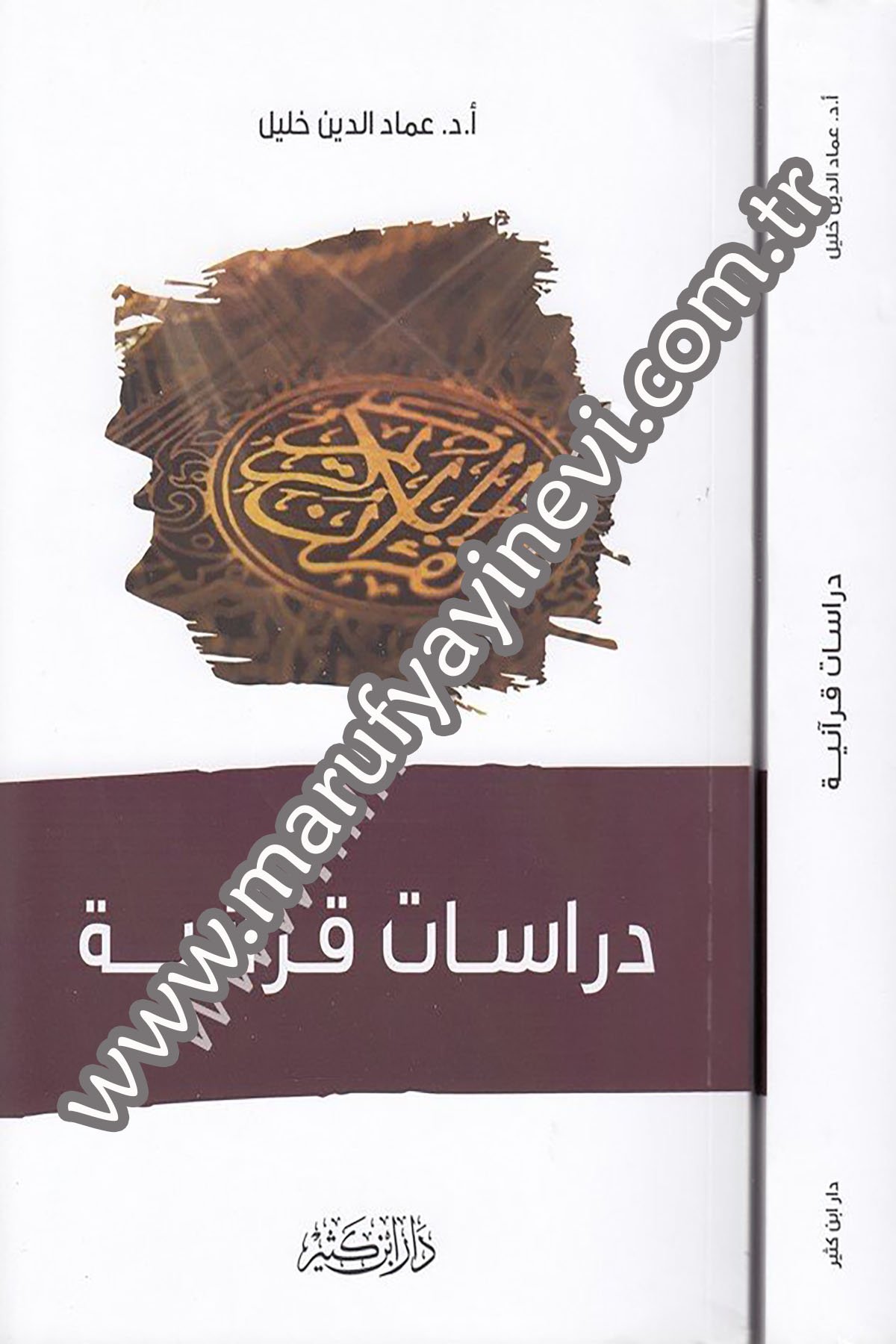 Dirâsâtun Kurâniyye 1Cilt