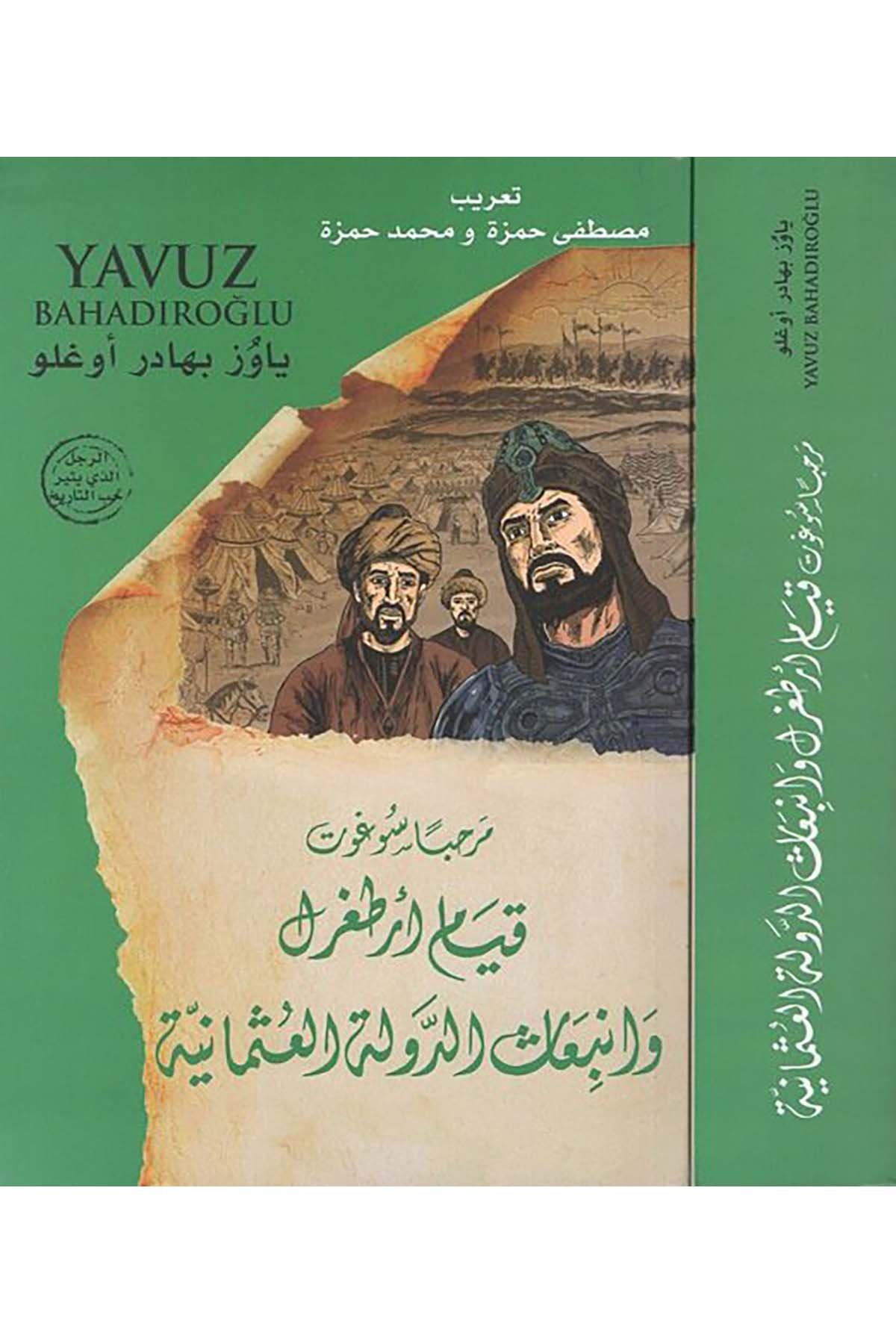 diriliş merhaba söğüt - مرحبا سوغوت قيام ارطغرل وانبعاث الدولة العثمانية Daru Mektebeti'l-Maarif Naşirun - دار مكتبة المعارف ناشرونTarih