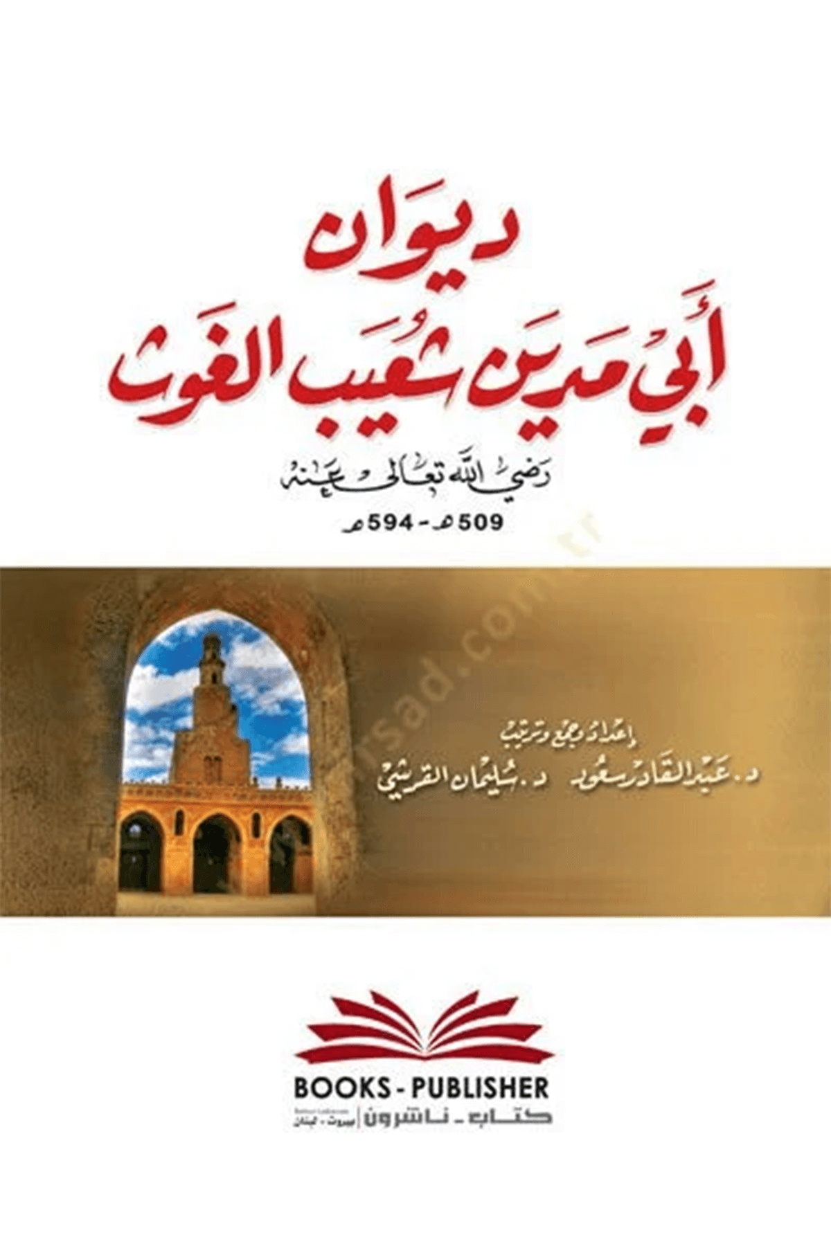 Divan Ebi Medin Şuayb El-Gavs - ديوان أبي مدين شعيب الغوثDarü'l Kütübi'l İlmiyyeMuhtelif Ürün