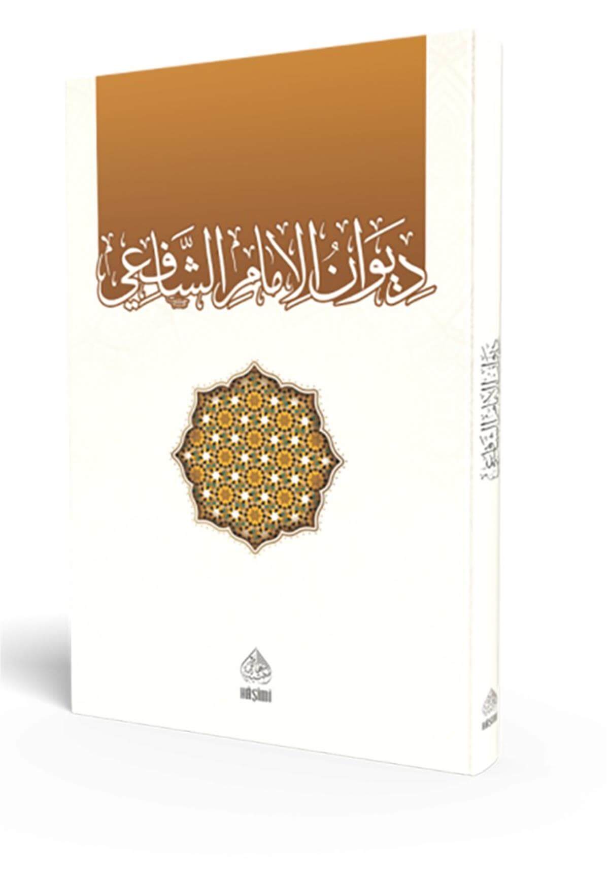 Divanı İmamı Şafiî - ديوان الإمام الشافعيHaşimi YayıneviMuhtelif Ürünler