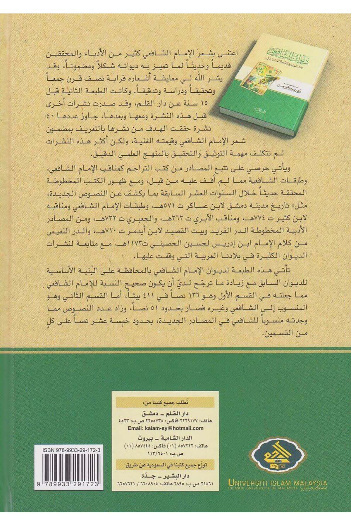 Divanu Şafi | ديوان الشافعيDar'ül KalemBelegat