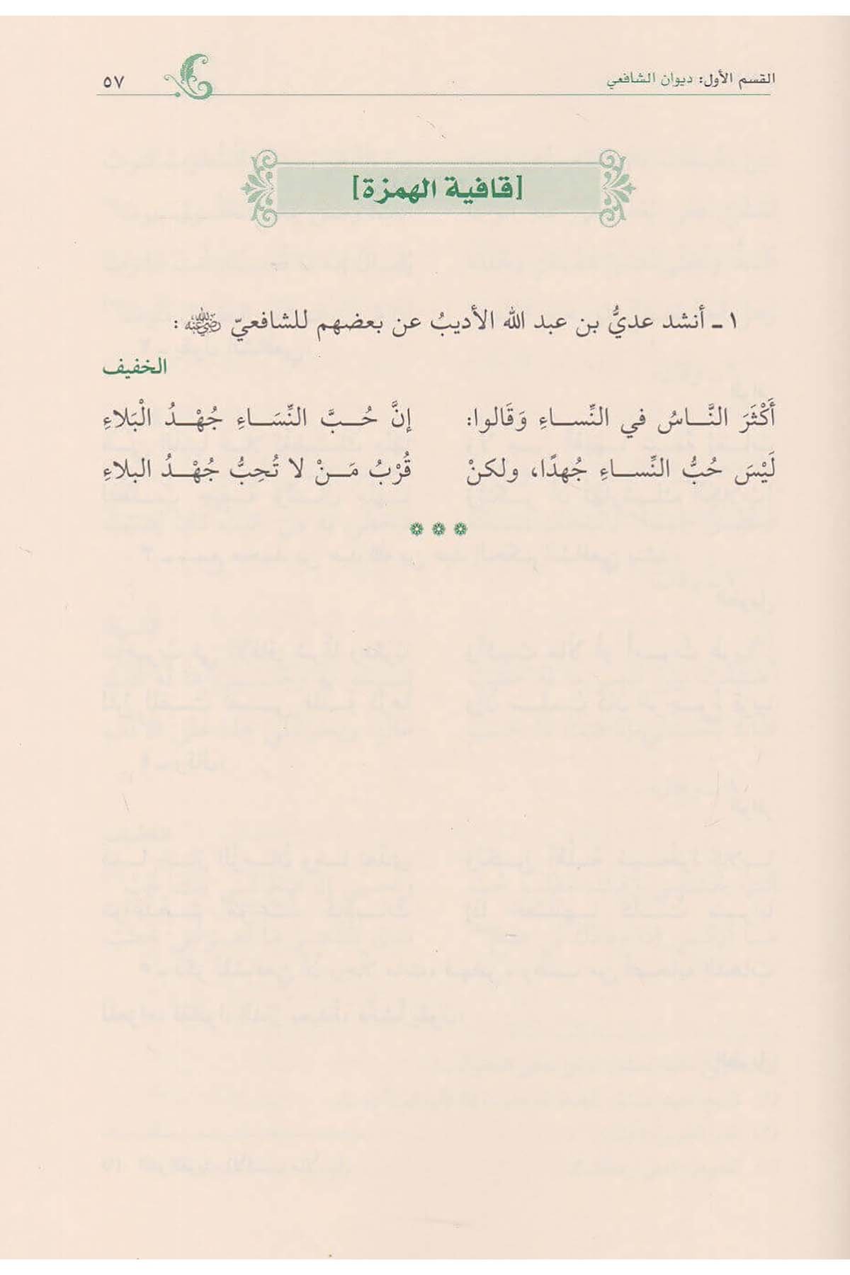 Divanu Şafi | ديوان الشافعيDar'ül KalemBelegat