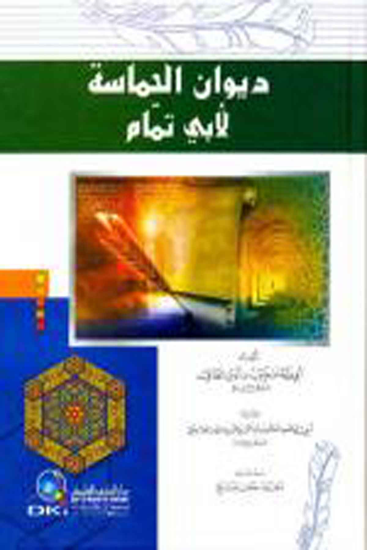 Divanül HamaseDarü'l-Kütübi'l-İlmiyyeArap Edebiyatı