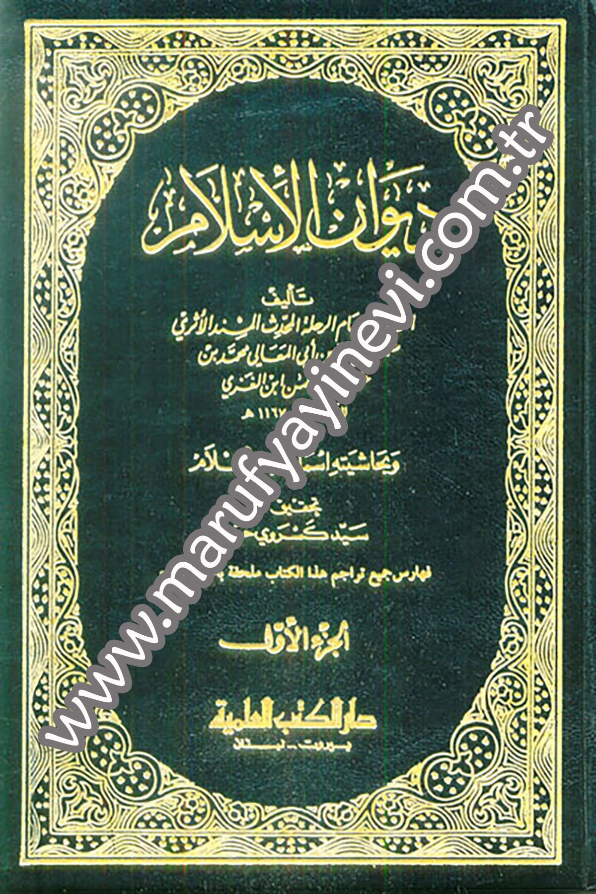 Divanül İslam Ve Bi Haşiyetihi Esmai Kütübil AlamDarü'l-Kütübi'l-İlmiyyeTabakat