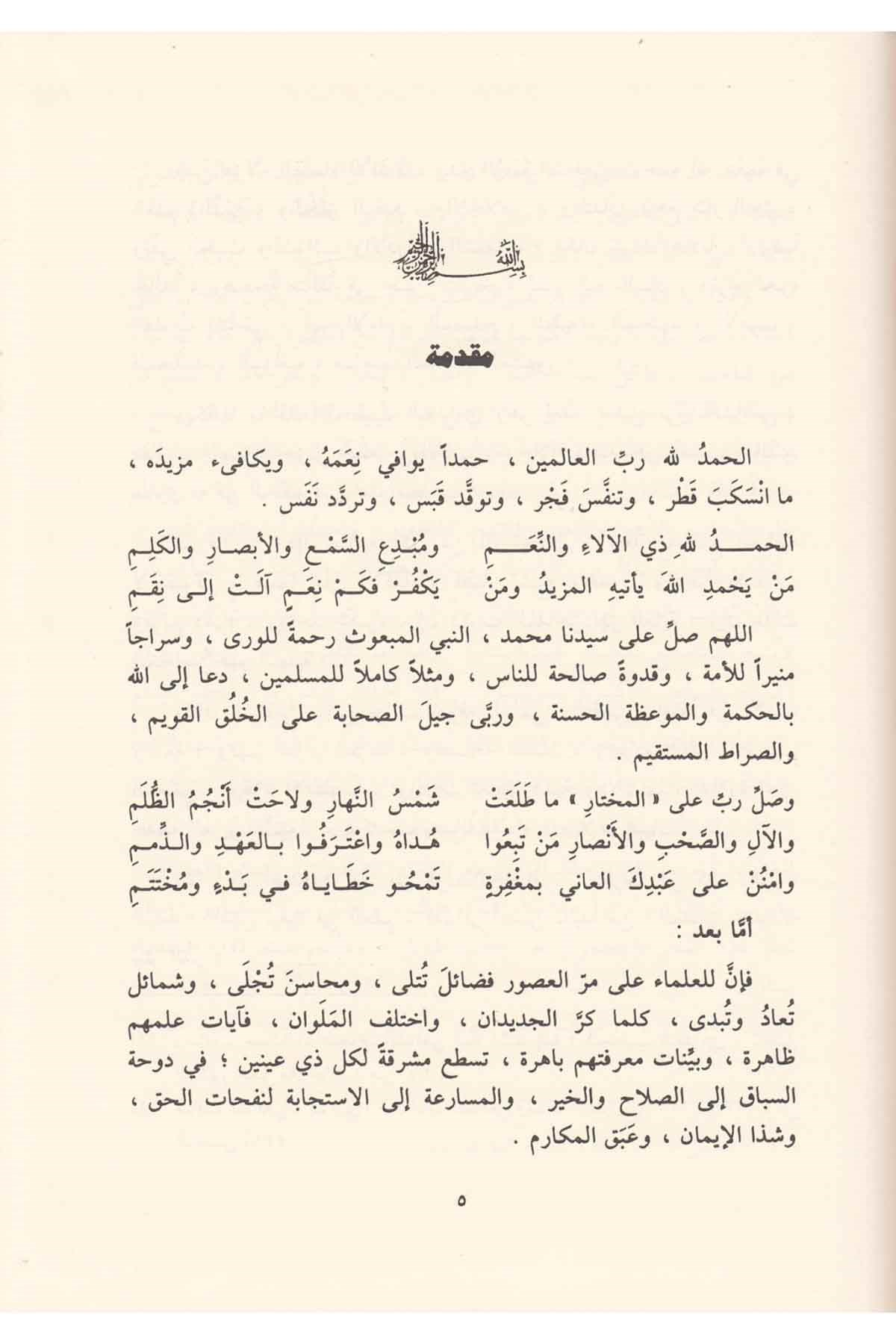 ديوان الشافعيDar'ül FecrArap Dili ve Edebiyatı
