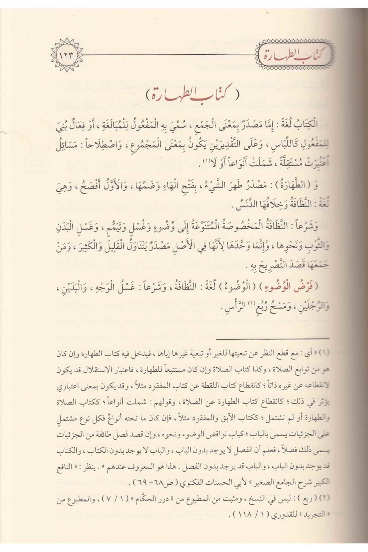 Durerul Hukkam  Fi̇ Şerhi̇ Ureri̇l Hükkam - درر الحكام في شرح غرر الأحكام Merkezu Harf li'l-Bahs ve't-Tatviri'l-İlmi - مركز حرف للبحث و التطويرالعلميHanefi Fıkhı