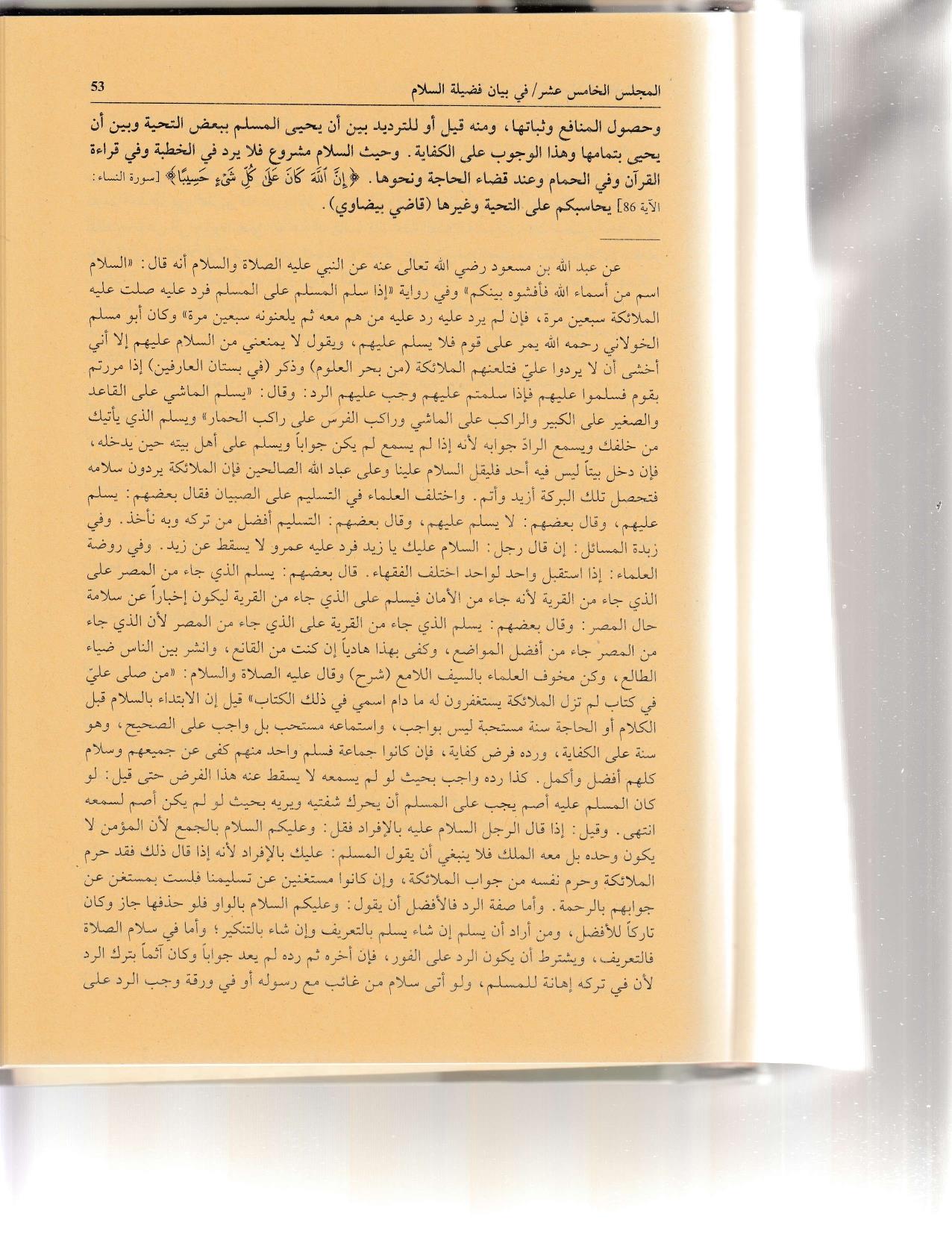 Dürretü'n-Nasihin - درة الناصحينDarü'l-Kütübi'l-İlmiyyeAhlak