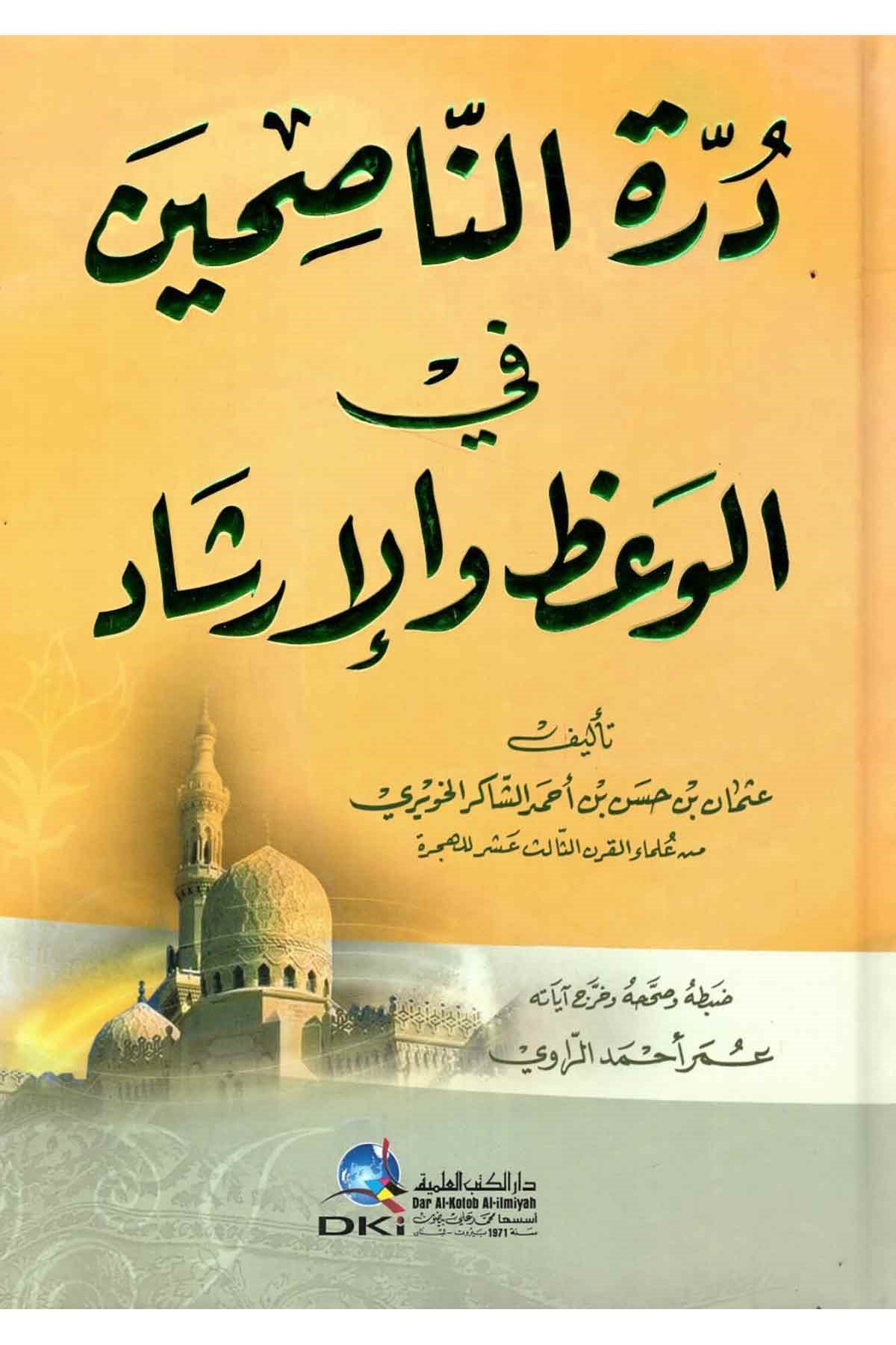 Dürretü'n-Nasihin - درة الناصحينDarü'l-Kütübi'l-İlmiyyeAhlak