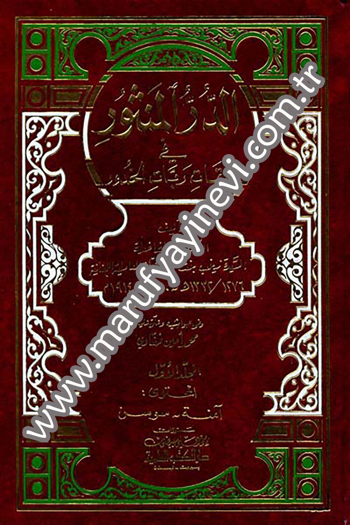 Dürrül Mensur Fi Tabakati Rabbatil HudurDarü'l-Kütübi'l-İlmiyyeTabakat