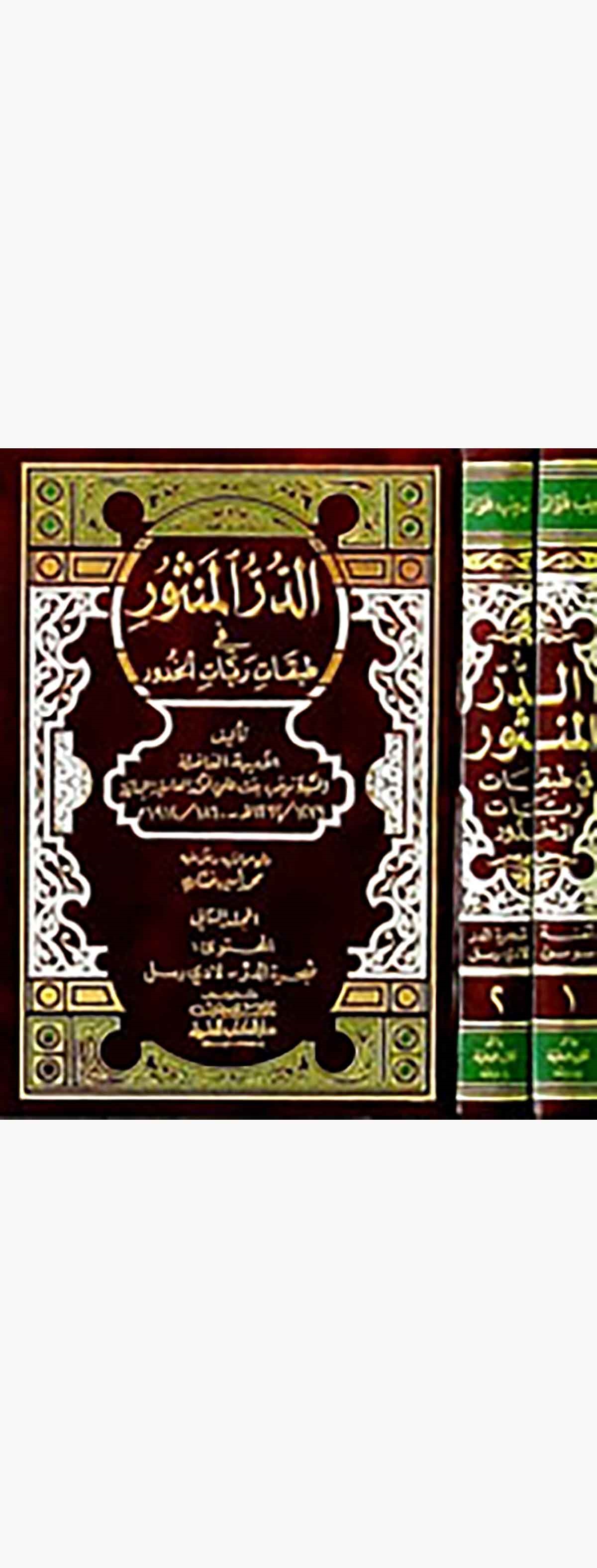 Dürrül Mensur Fi Tabakati Rabbatil HudurDarü'l-Kütübi'l-İlmiyyeTabakat