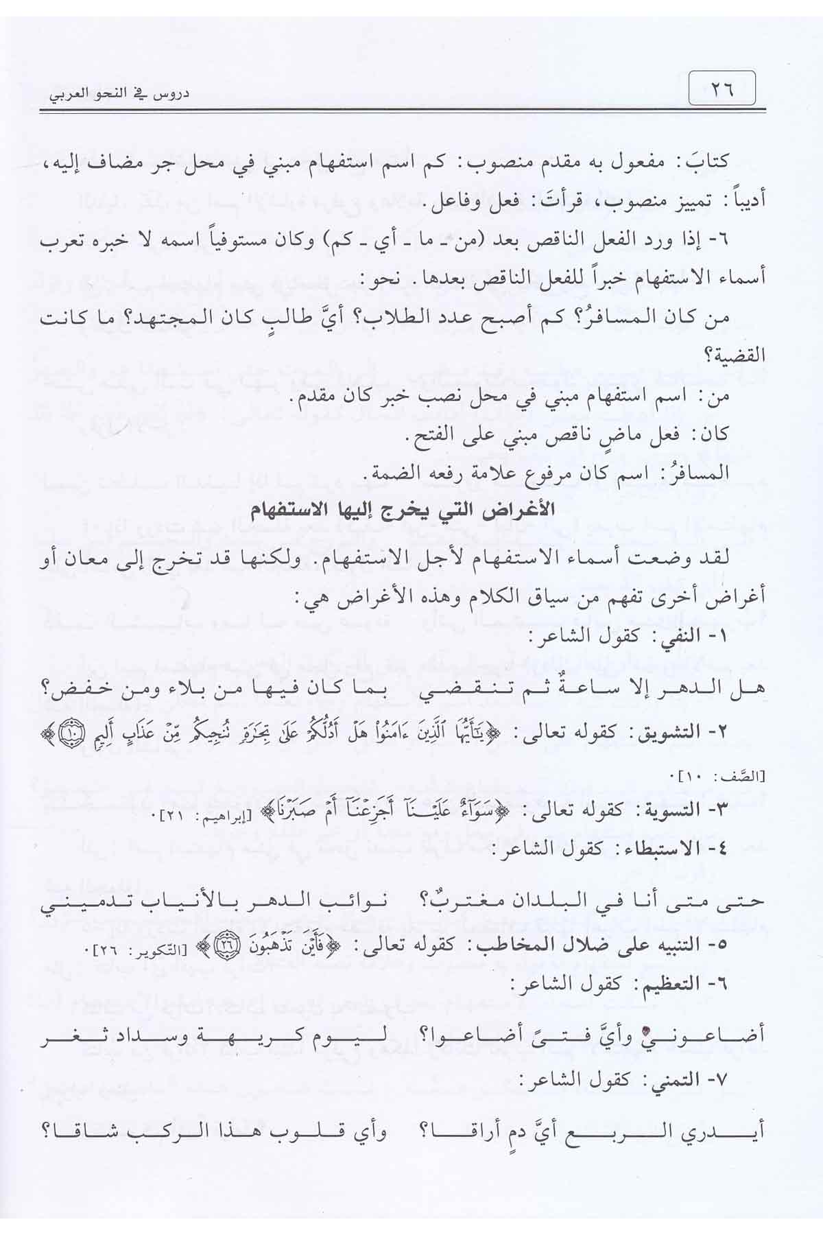 Durus Finahvil Arabi |  دروس في النحو العربيNursabah YayıneviNahiv