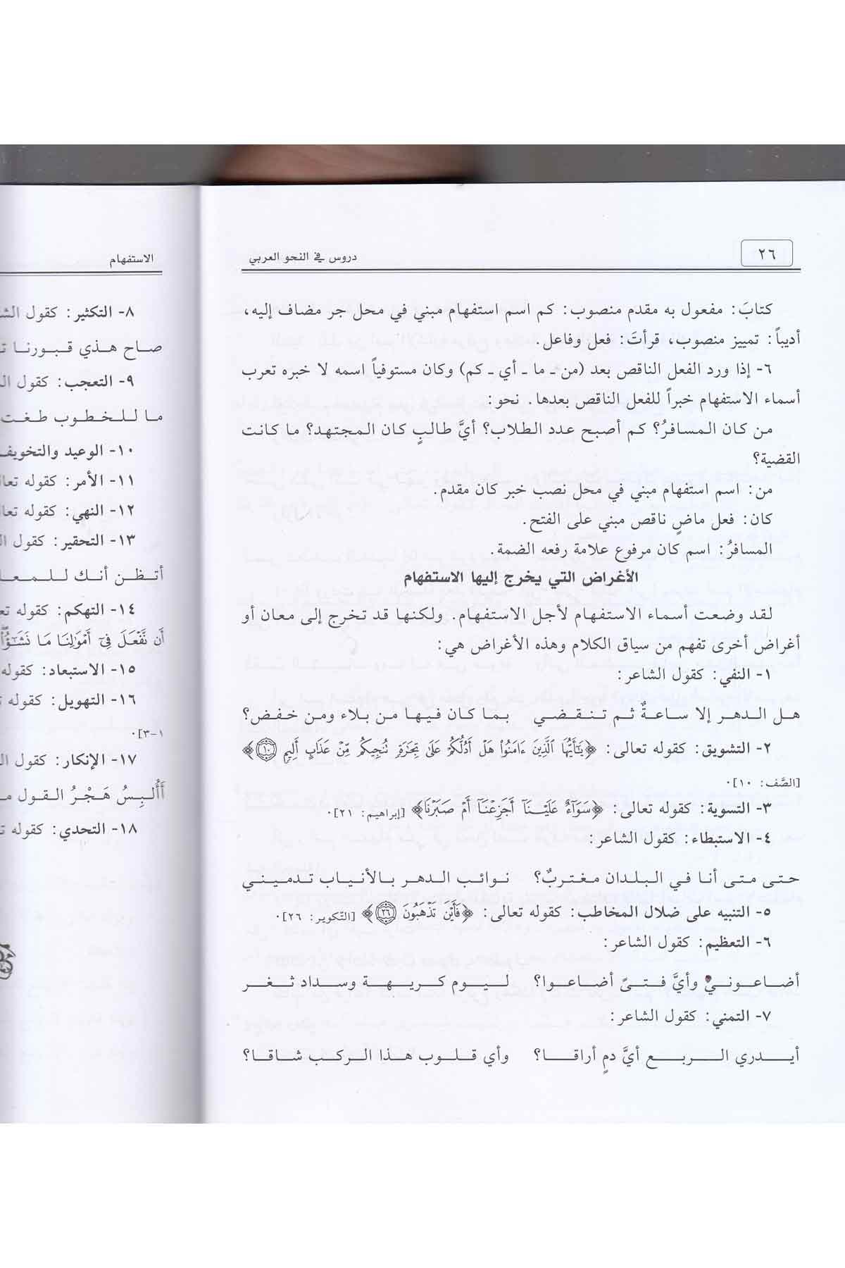 Durus Finahvil Arabi |  دروس في النحو العربيNursabah YayıneviNahiv