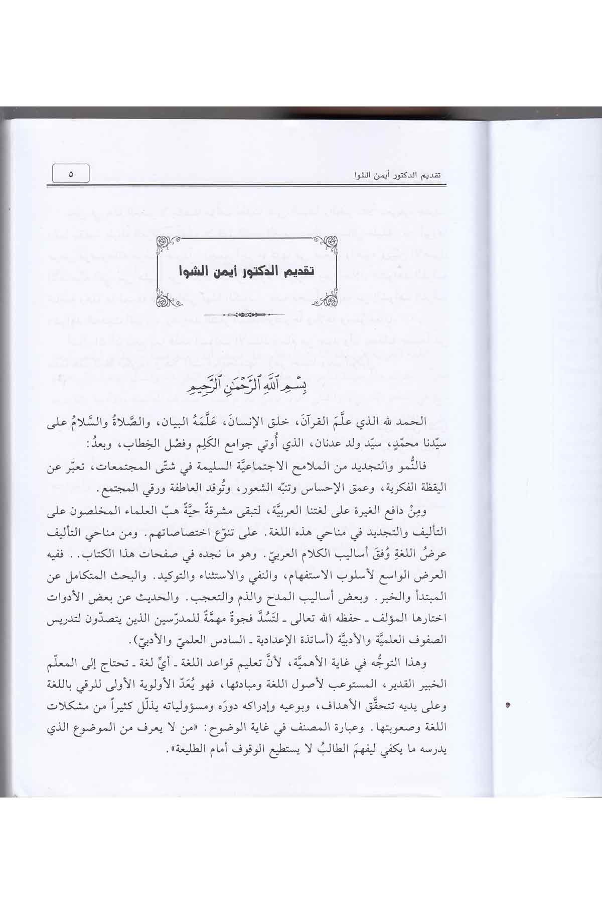 Durus Finahvil Arabi |  دروس في النحو العربيNursabah YayıneviNahiv